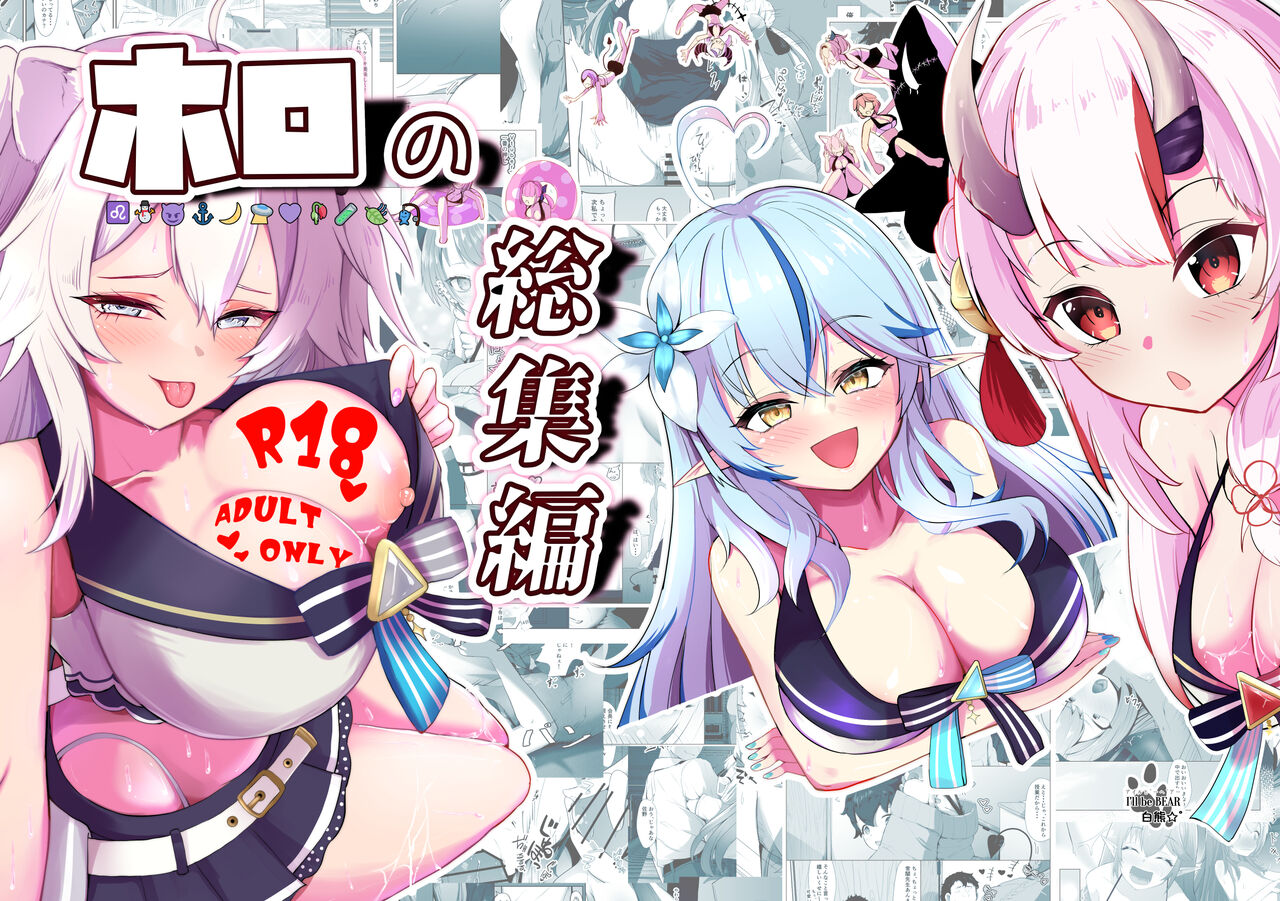 Holo no Soushuuhen page 1 full