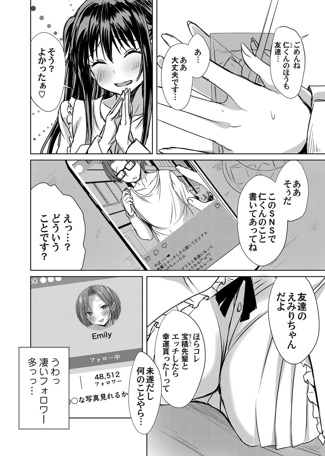 Agechin ♂ 〜 Bijotachi ni SEX shite to segamarete 〜 2 page 2 full