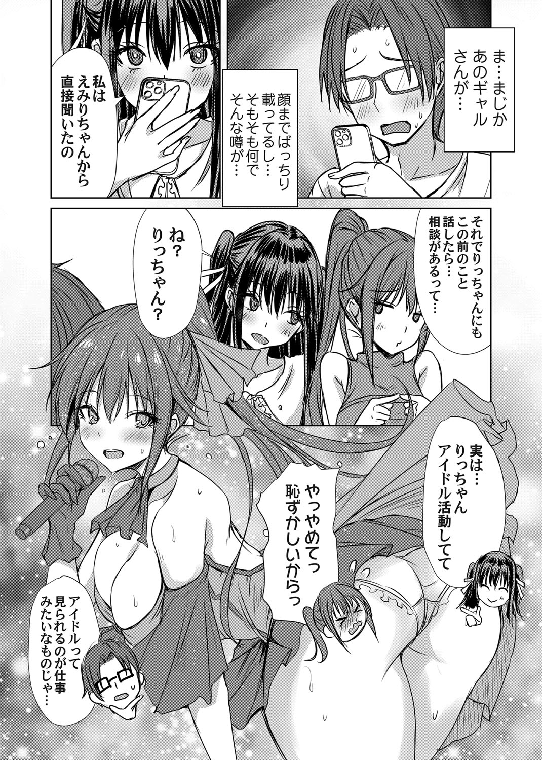 Agechin ♂ 〜 Bijotachi ni SEX shite to segamarete 〜 2 page 3 full