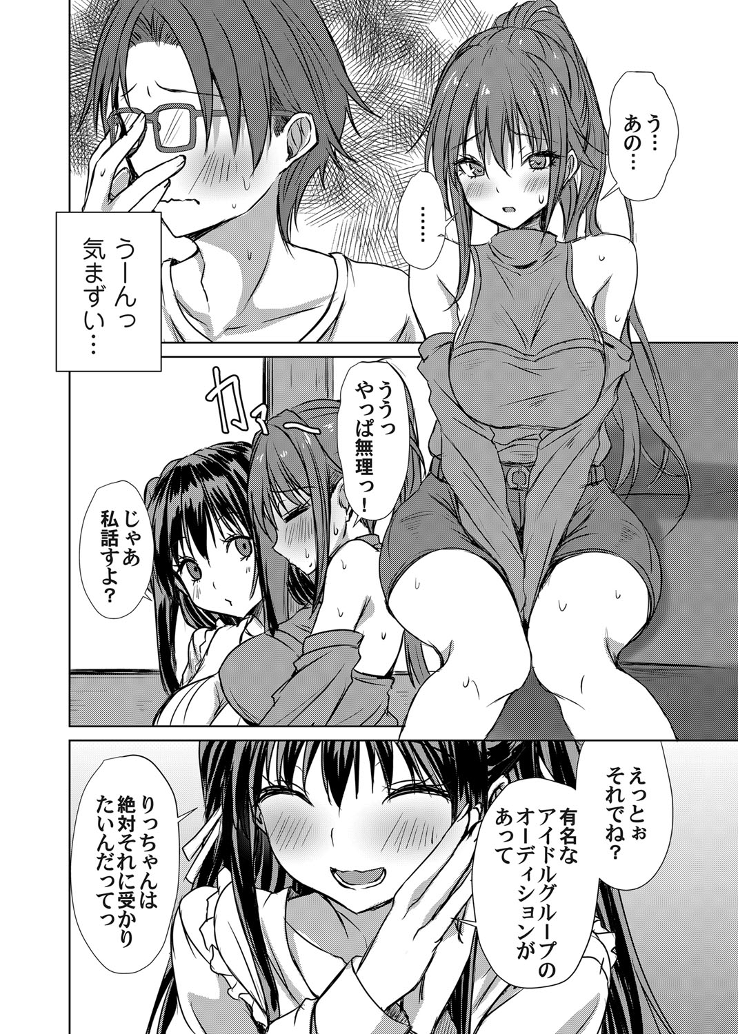 Agechin ♂ 〜 Bijotachi ni SEX shite to segamarete 〜 2 page 4 full