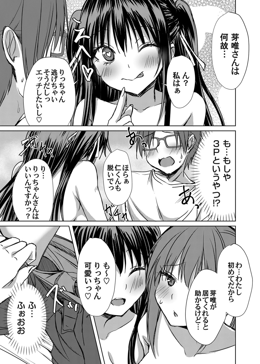 Agechin ♂ 〜 Bijotachi ni SEX shite to segamarete 〜 2 page 7 full