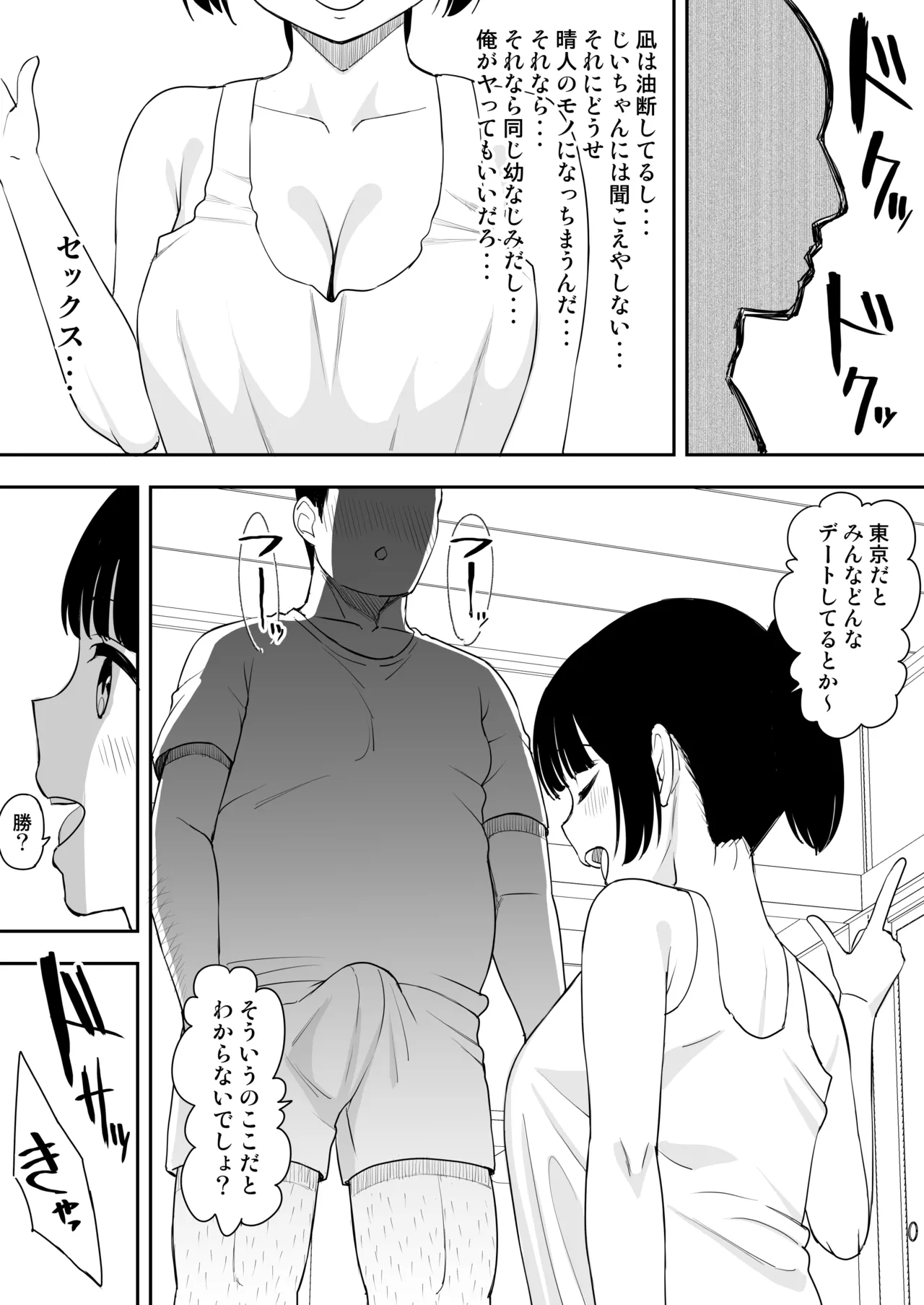 同人進捗４ 前半部分 page 10 full