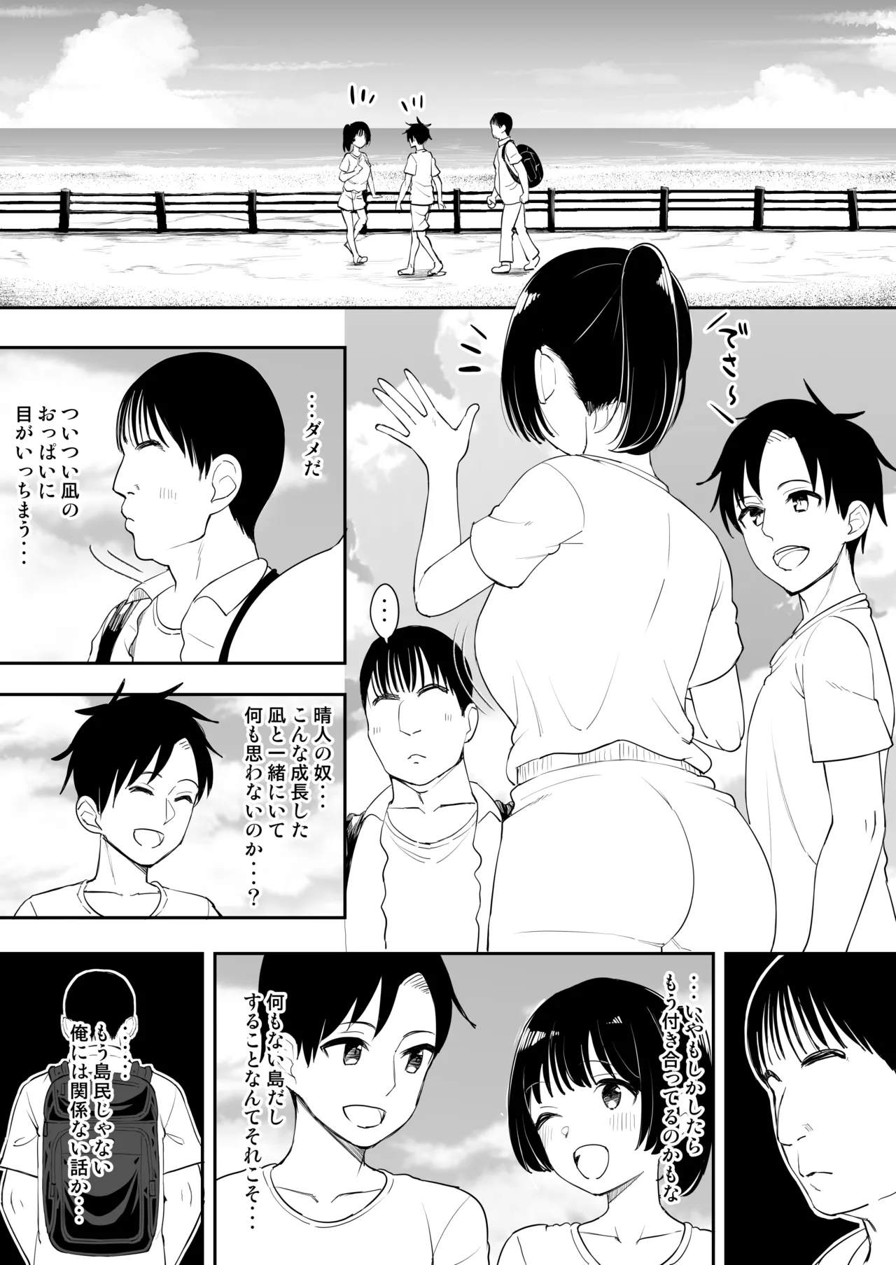 同人進捗４ 前半部分 page 5 full