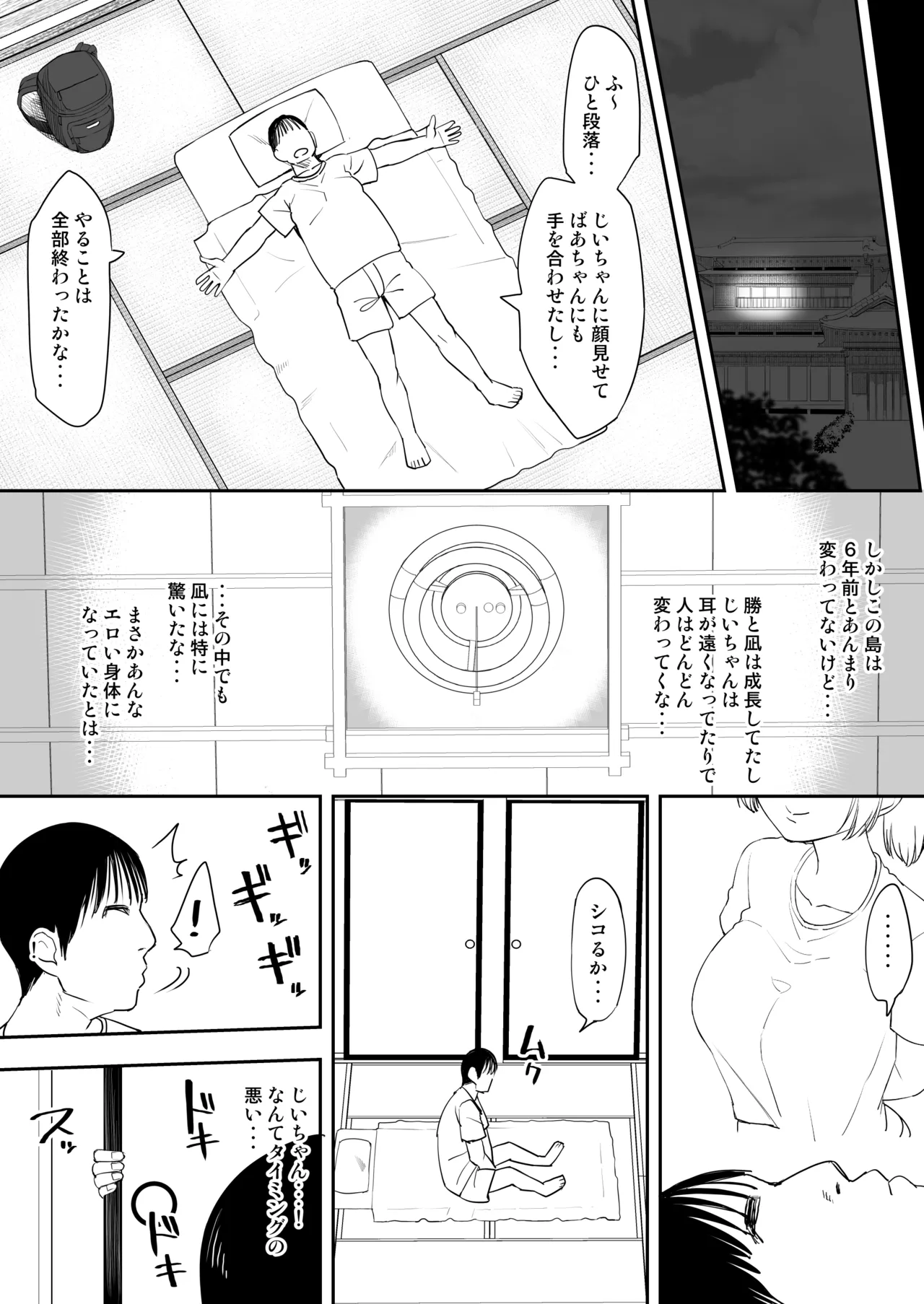 同人進捗４ 前半部分 page 6 full