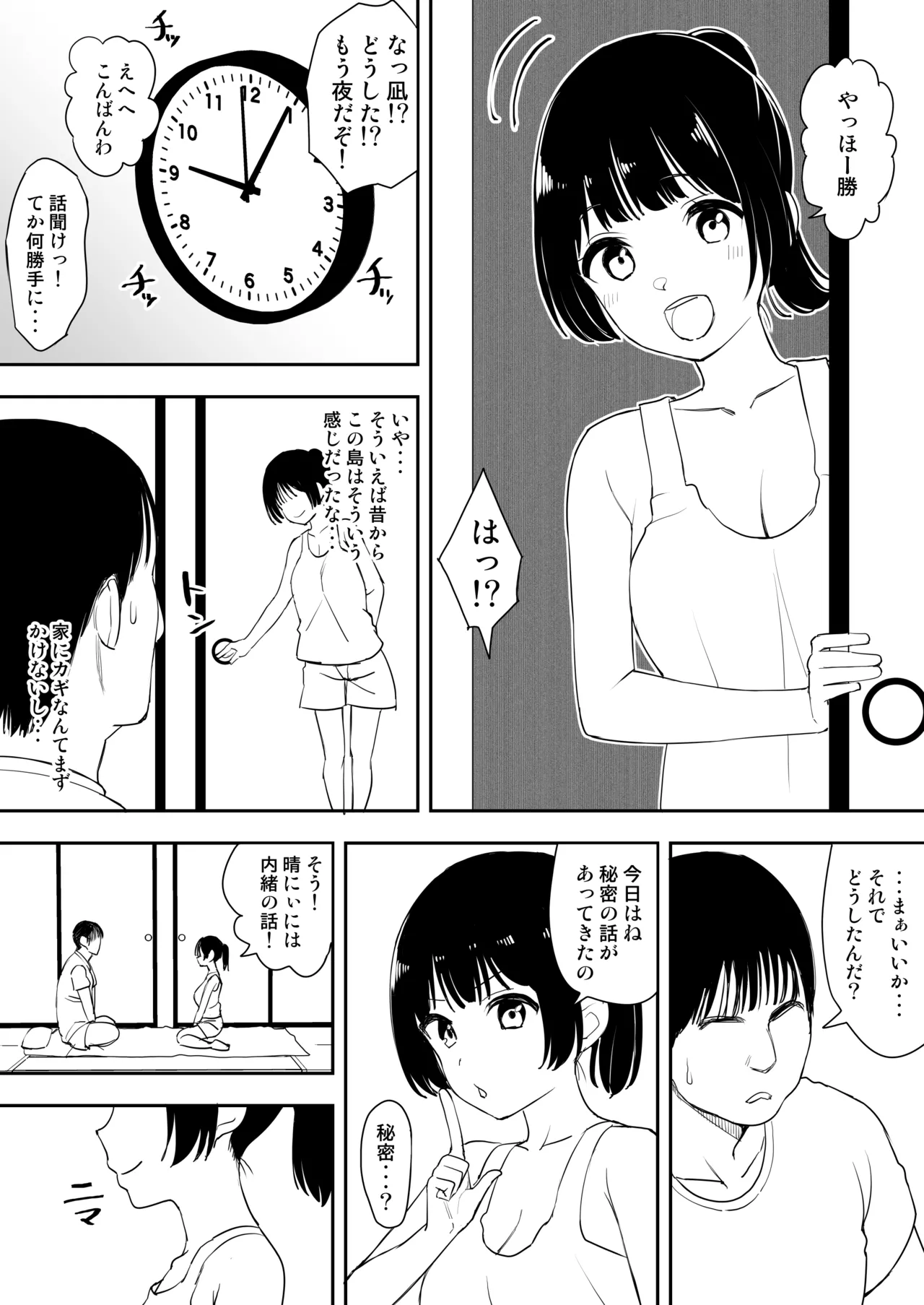 同人進捗４ 前半部分 page 7 full