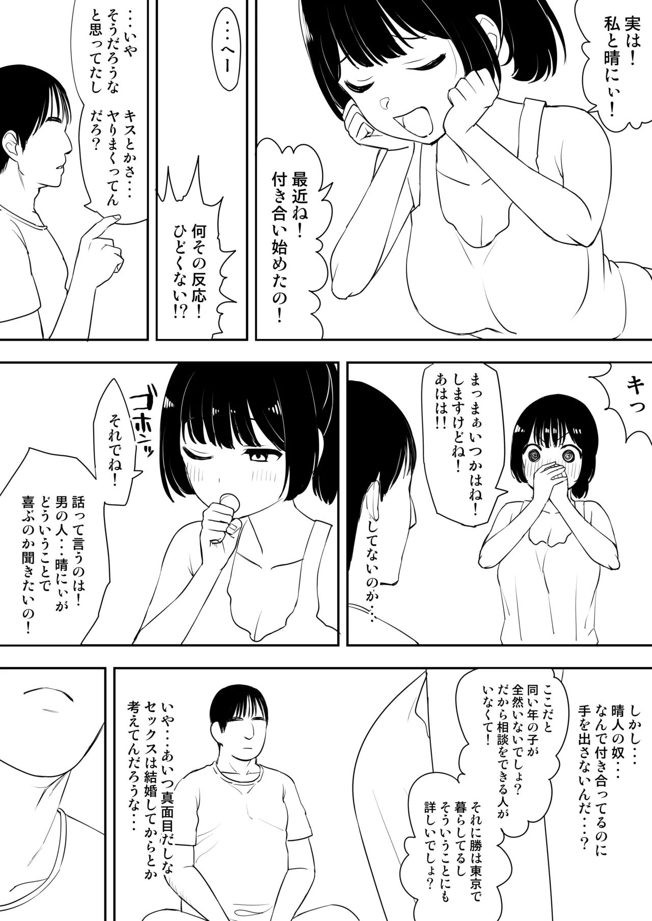 同人進捗４ 前半部分 page 8 full