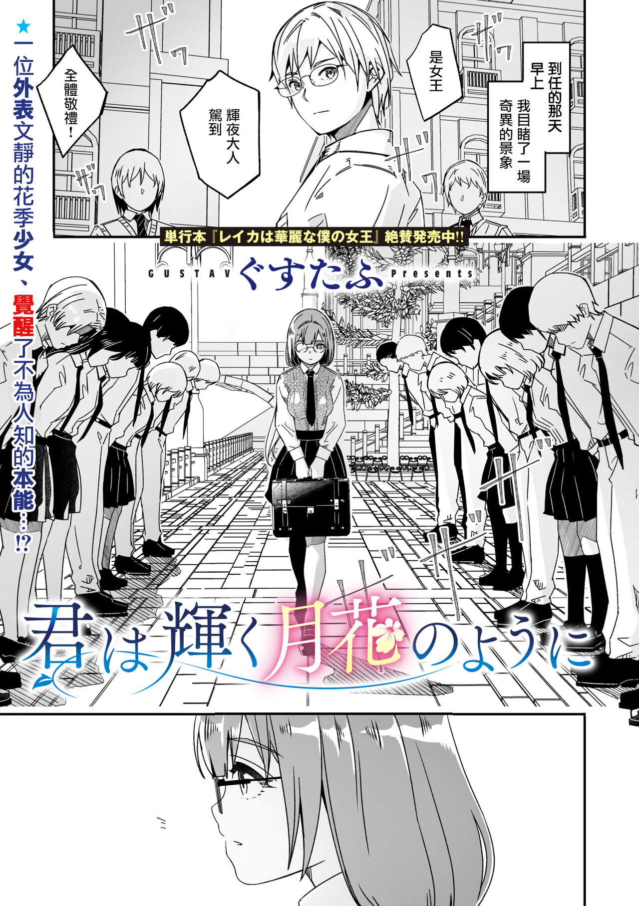Kimi wa Kagayaku Tsukihana no you ni | 如月花般閃耀的你 page 3 full