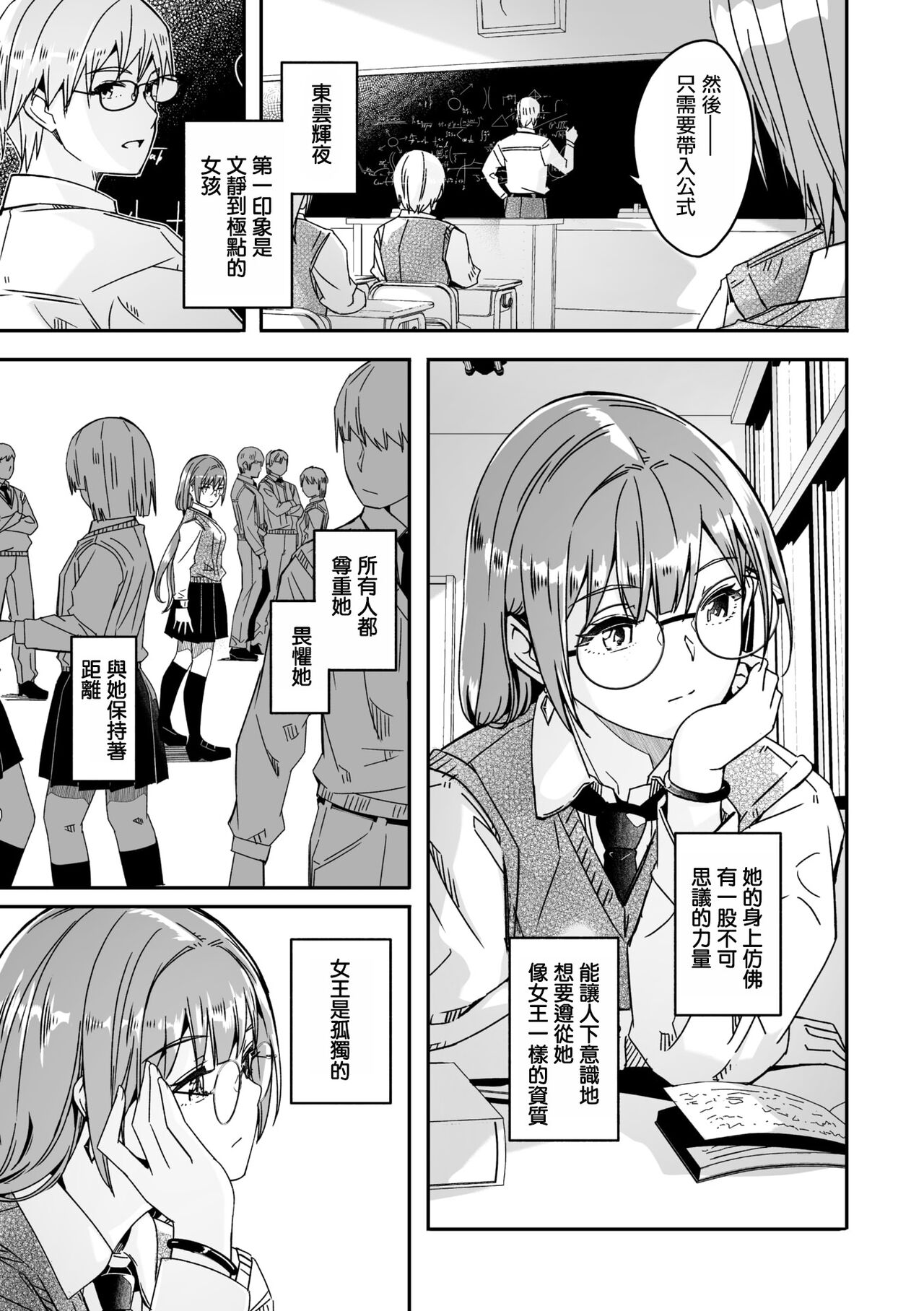 Kimi wa Kagayaku Tsukihana no you ni | 如月花般閃耀的你 page 5 full