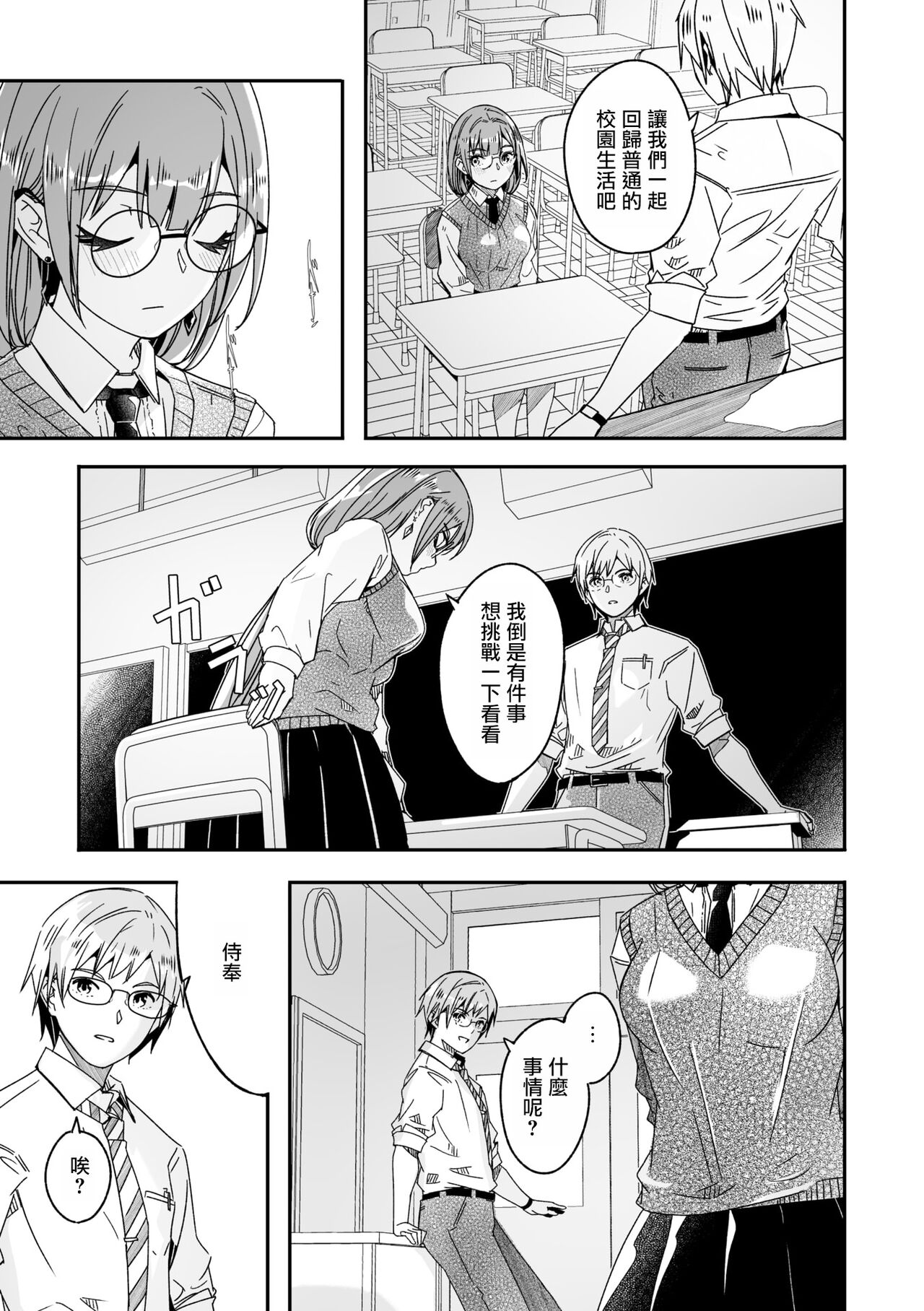 Kimi wa Kagayaku Tsukihana no you ni | 如月花般閃耀的你 page 7 full