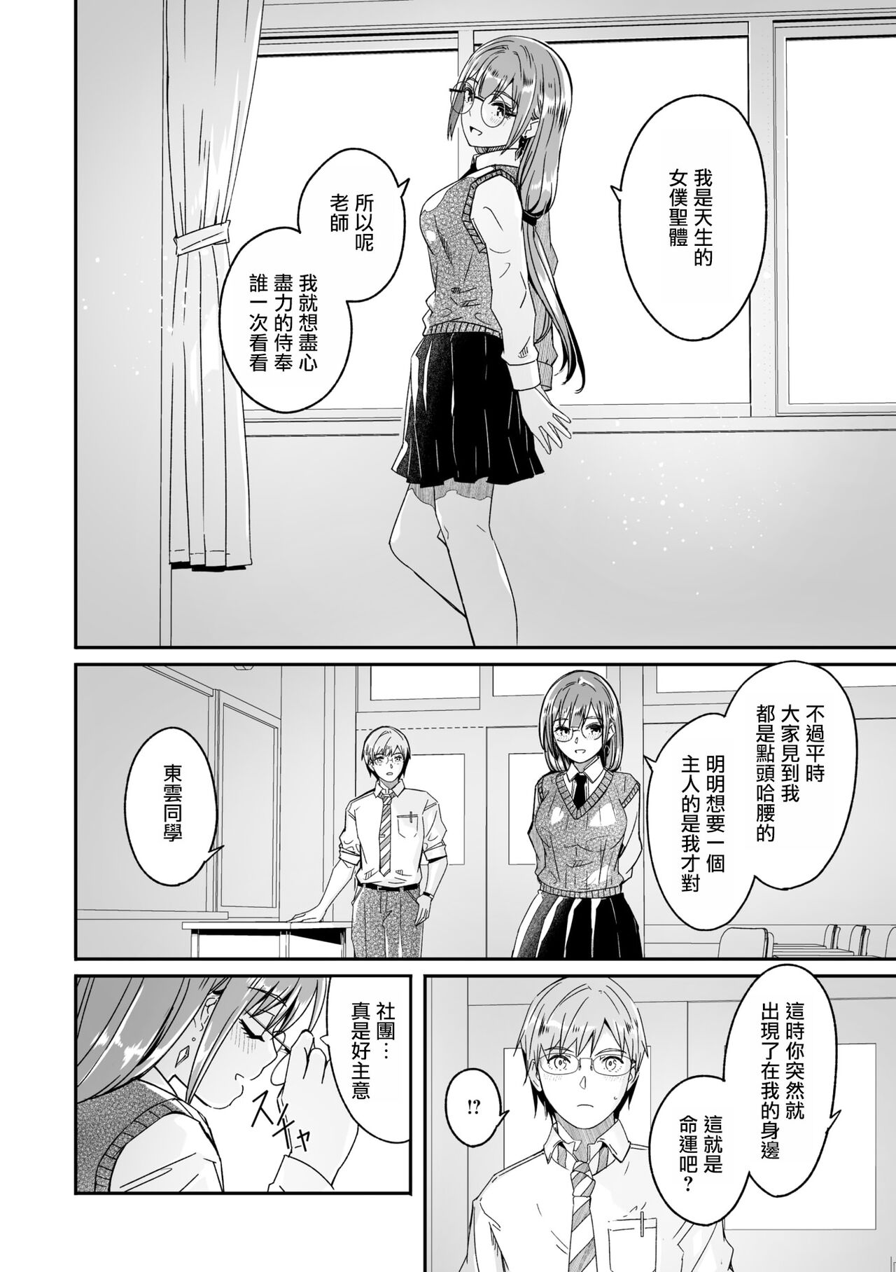 Kimi wa Kagayaku Tsukihana no you ni | 如月花般閃耀的你 page 8 full