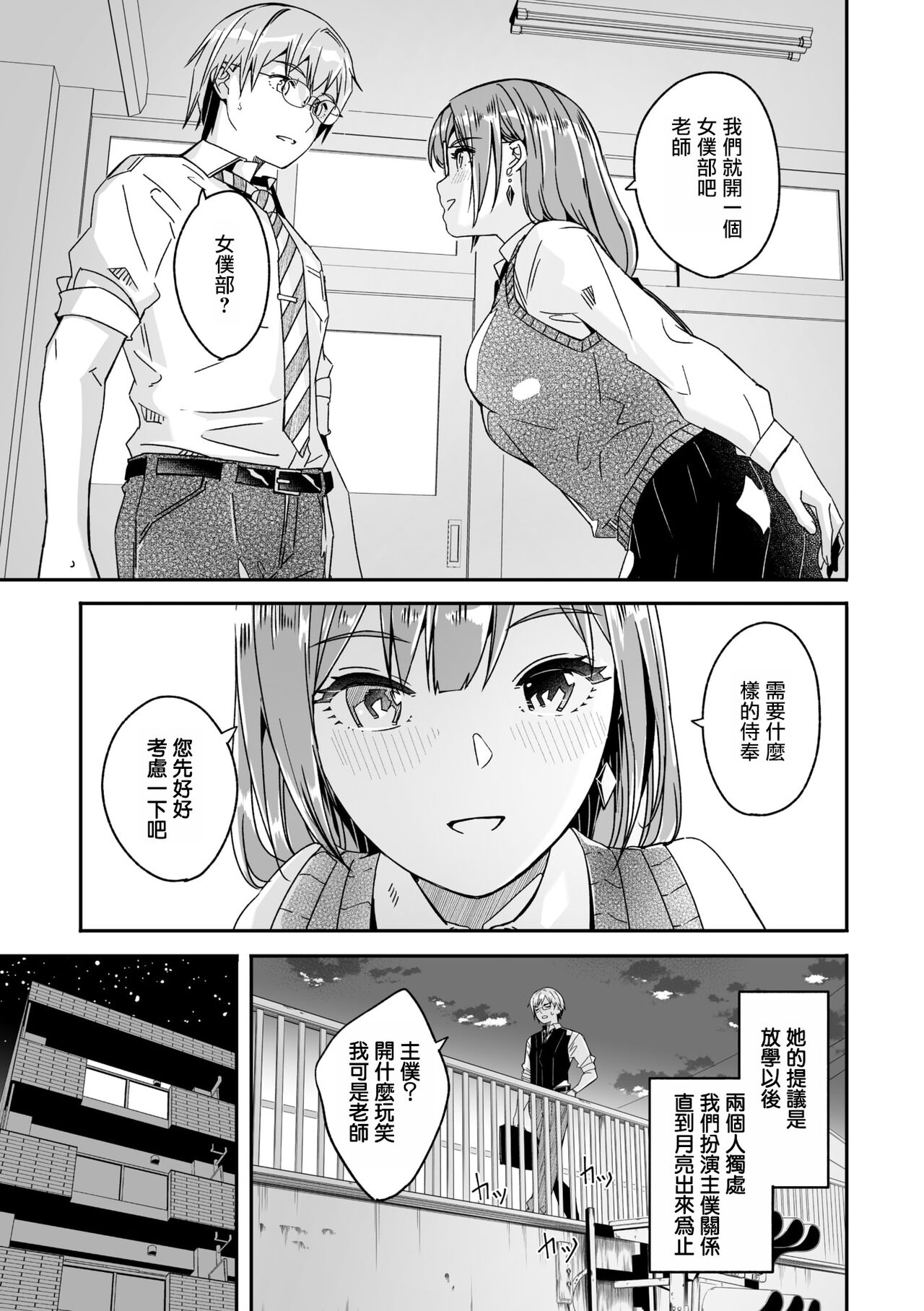 Kimi wa Kagayaku Tsukihana no you ni | 如月花般閃耀的你 page 9 full