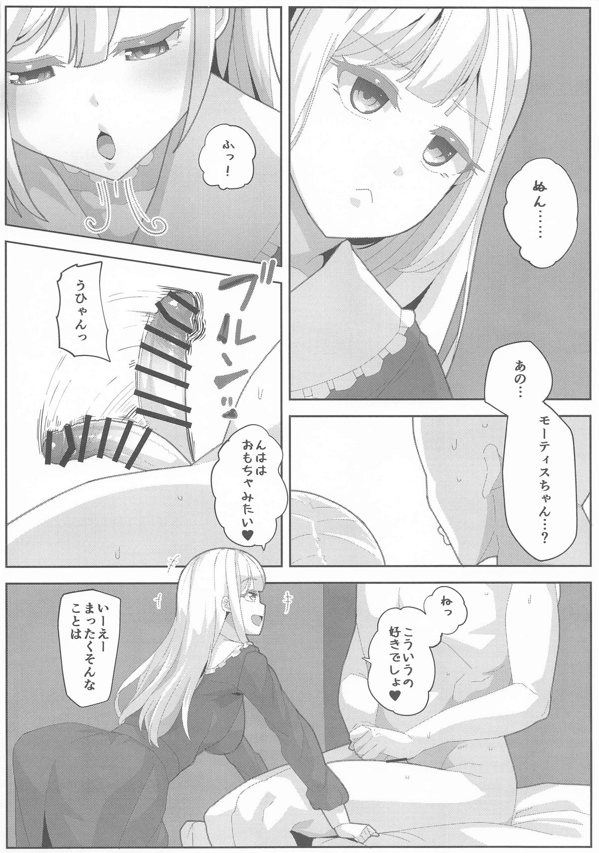 つよいモー page 3 full