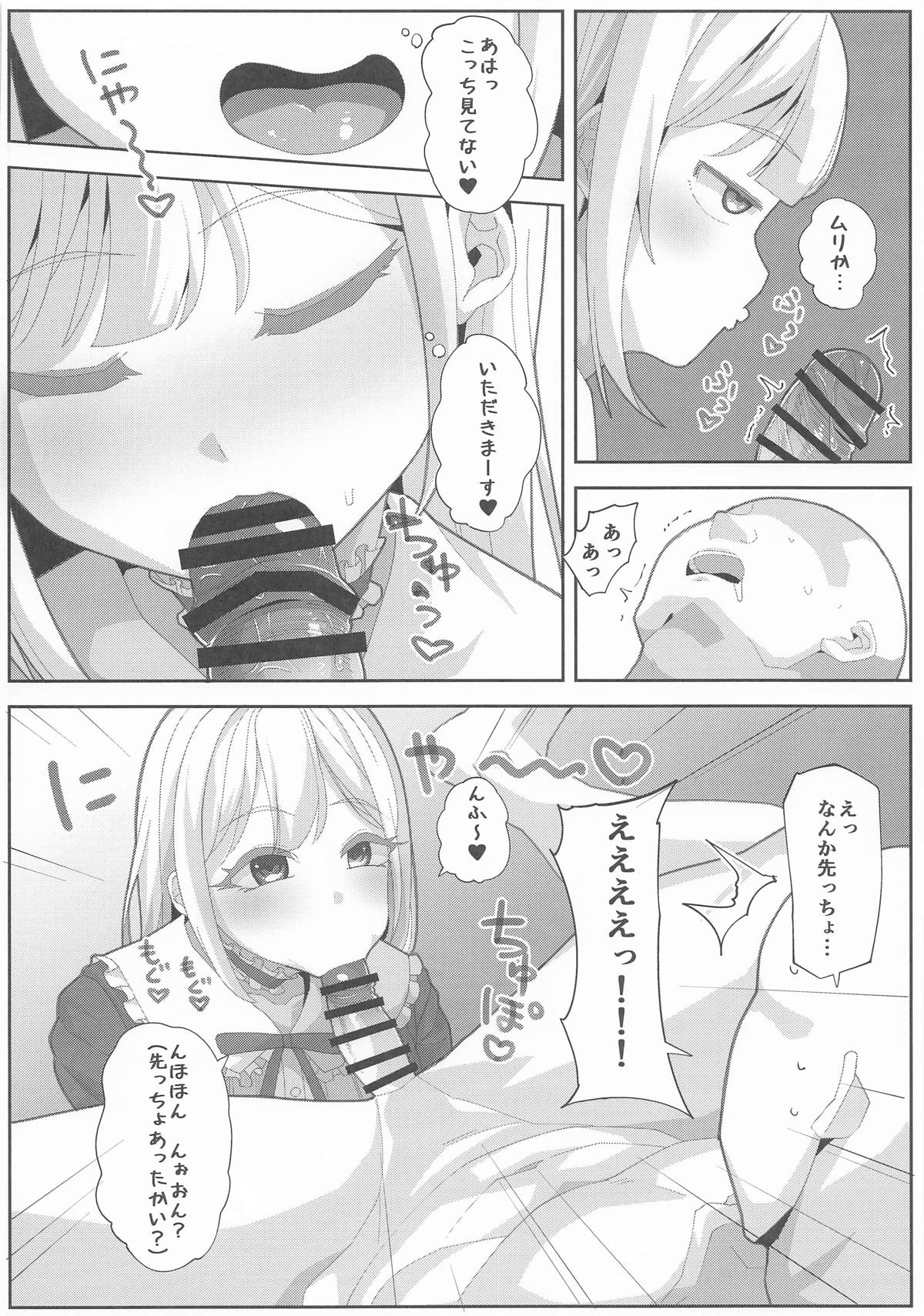 つよいモー page 5 full