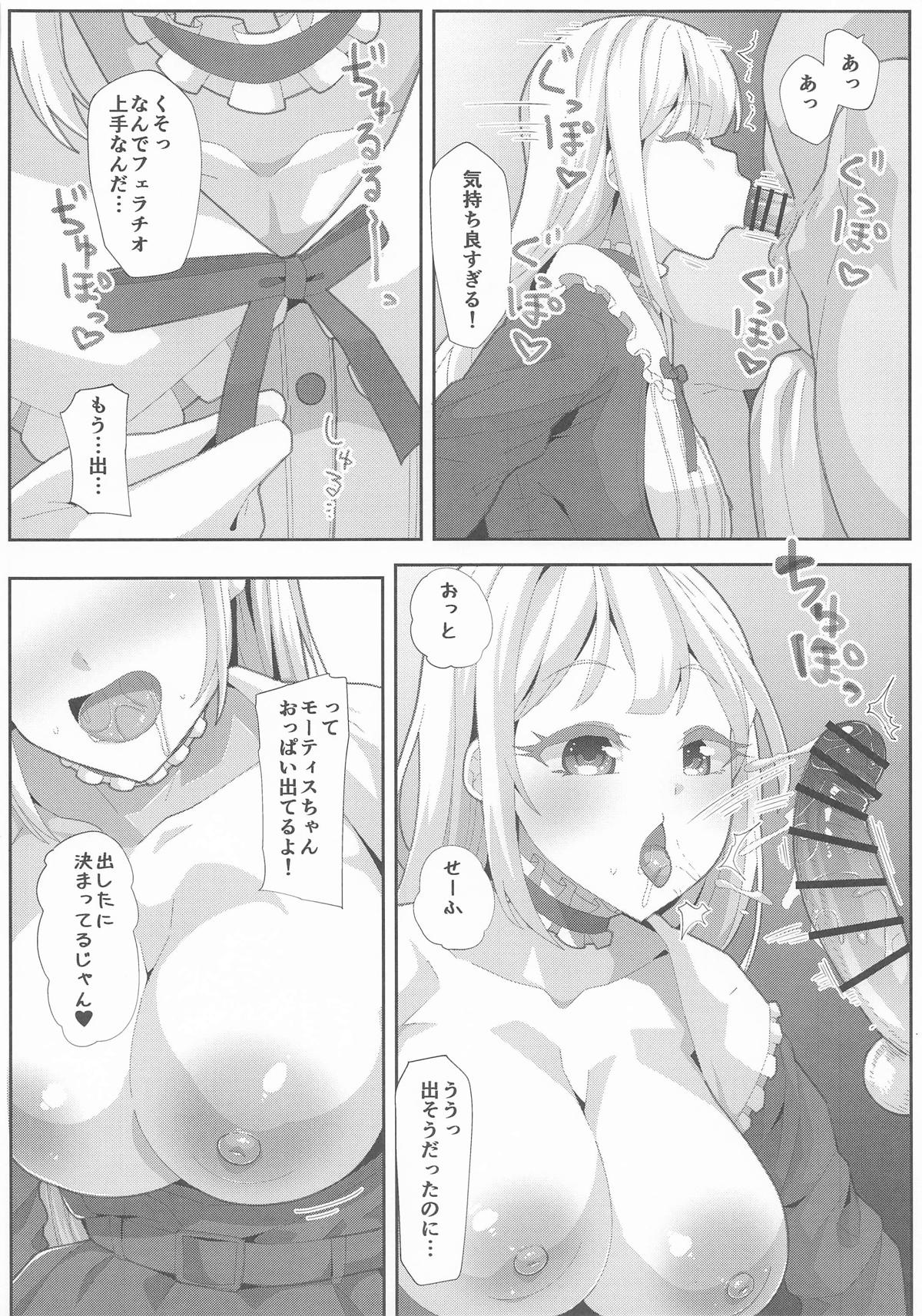 つよいモー page 7 full
