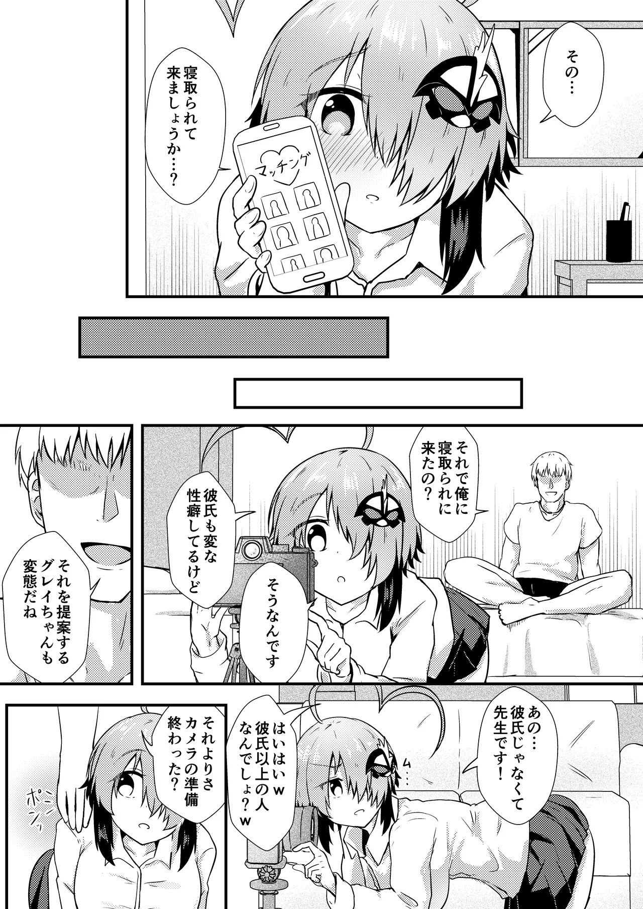 寝取らせグレイ page 7 full