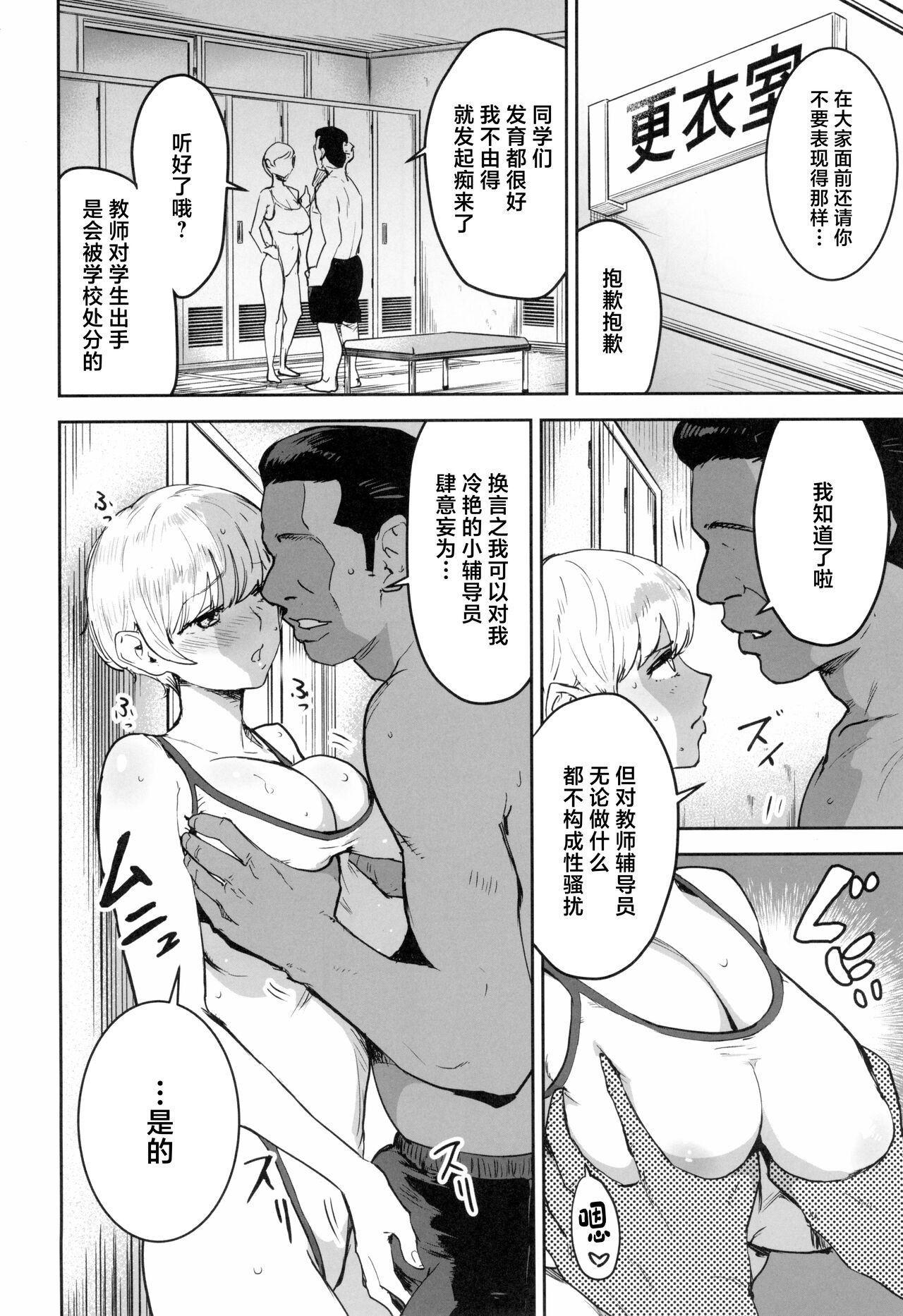 クールちゃんはせんせい係 2時限目 page 10 full