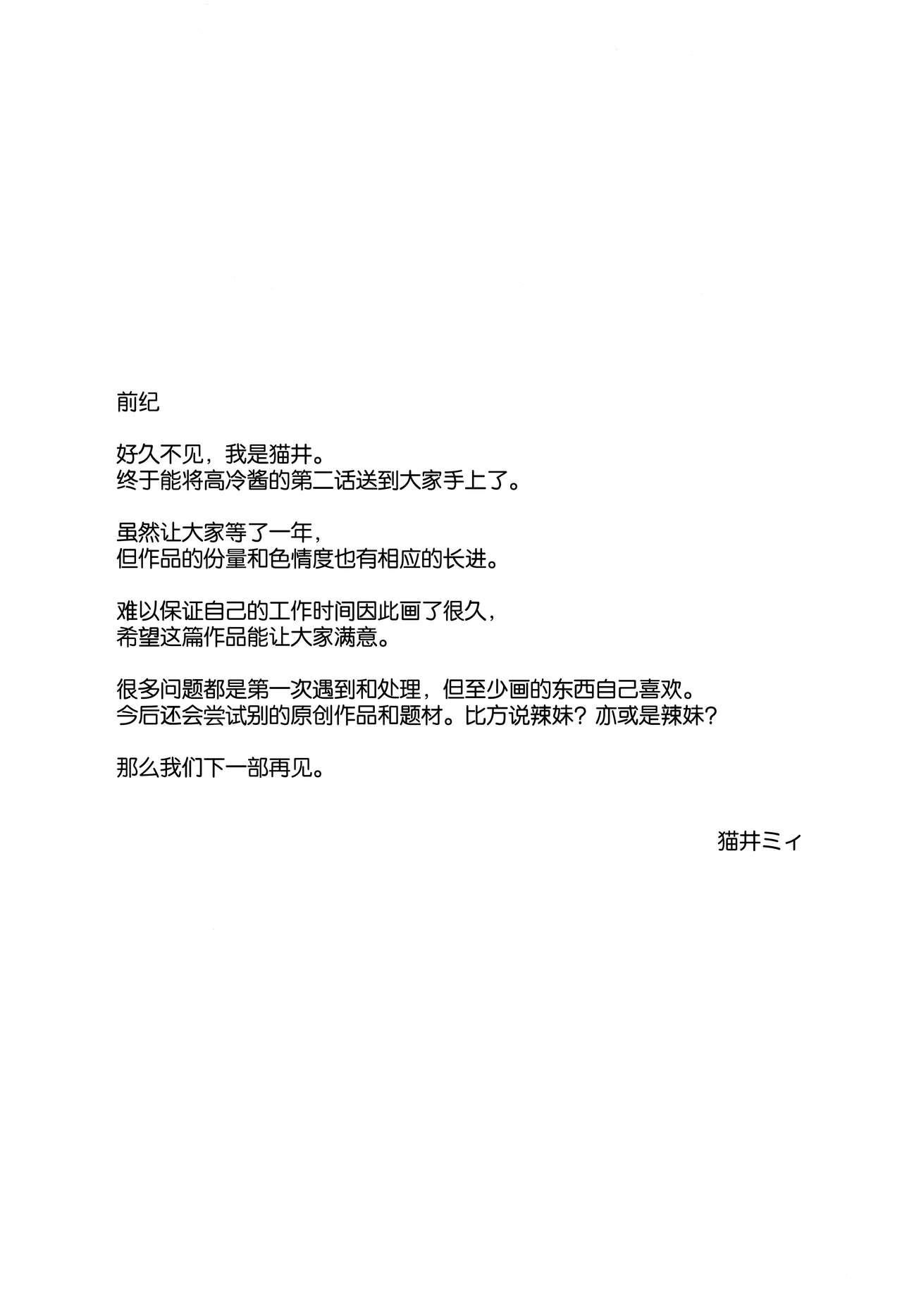 クールちゃんはせんせい係 2時限目 page 4 full