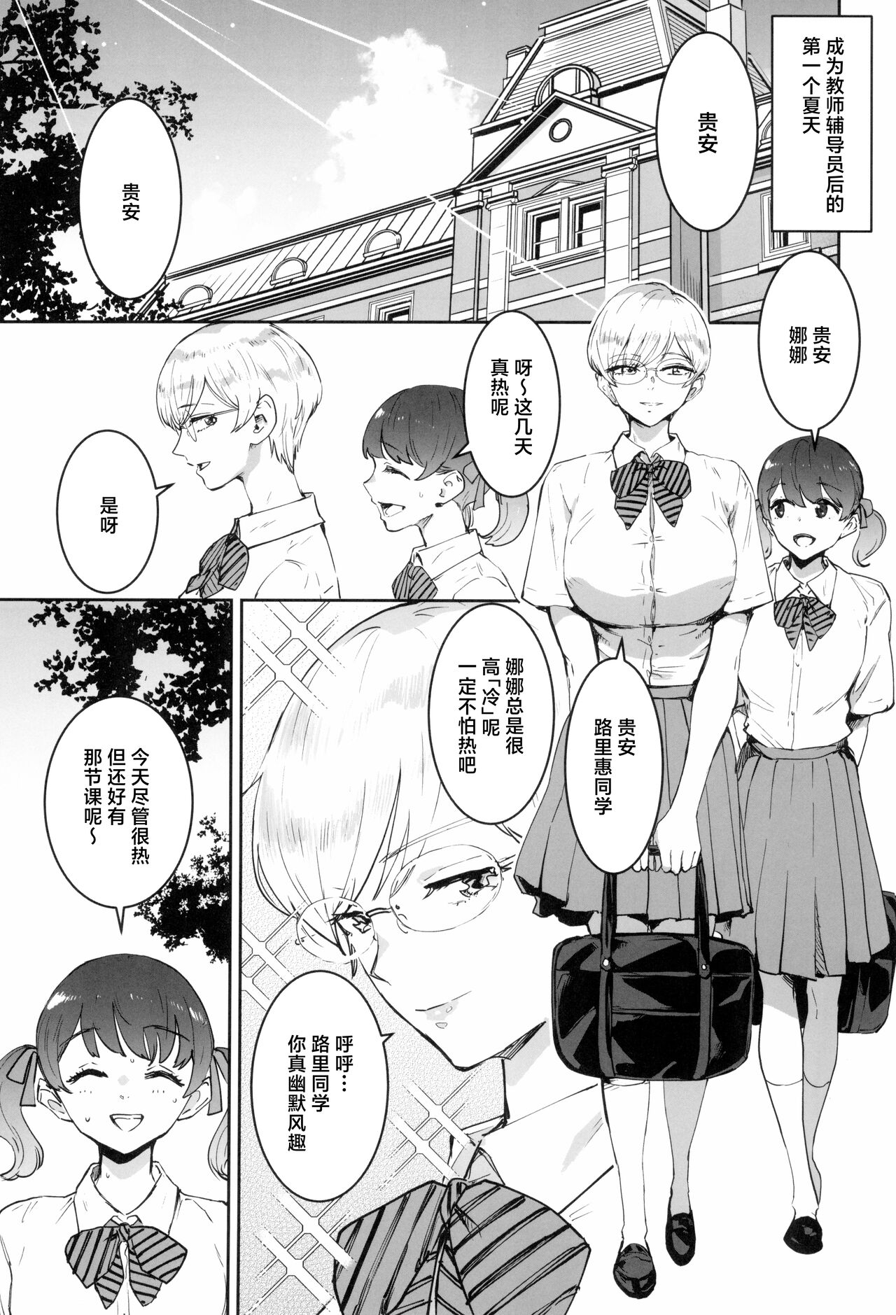 クールちゃんはせんせい係 2時限目 page 5 full