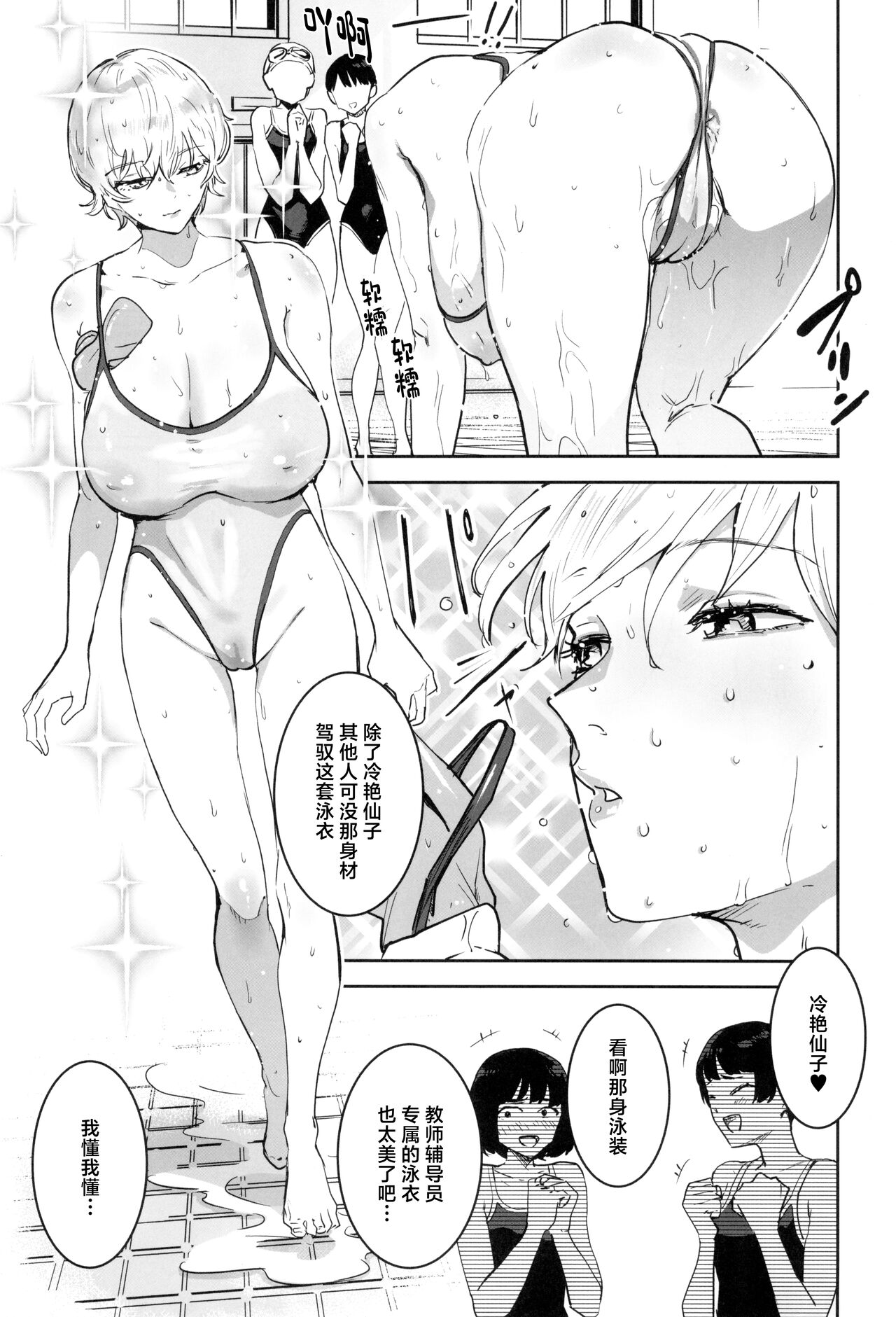 クールちゃんはせんせい係 2時限目 page 7 full