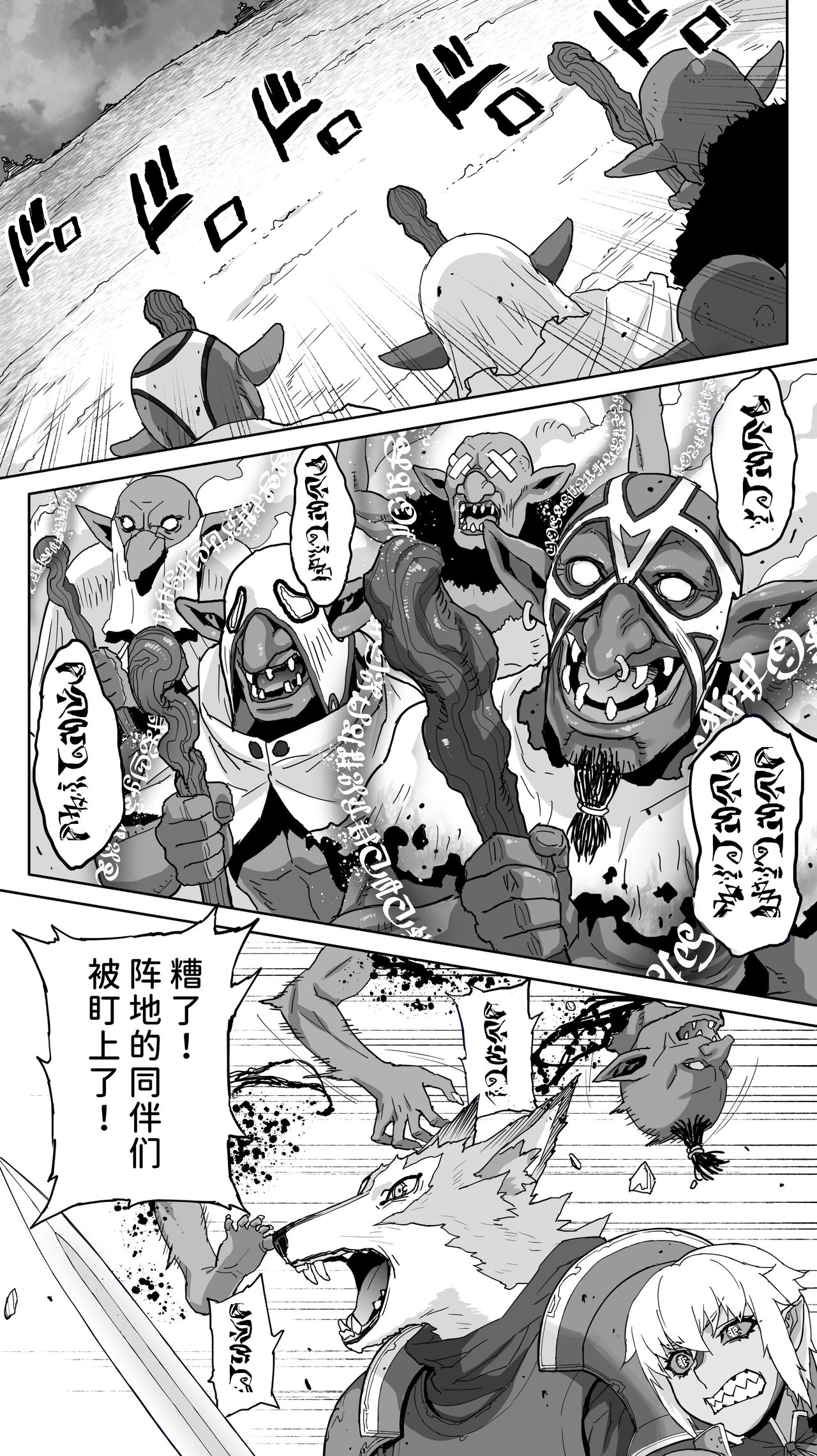 Ikiokure 182-sai Choro Elf Sensen page 8 full