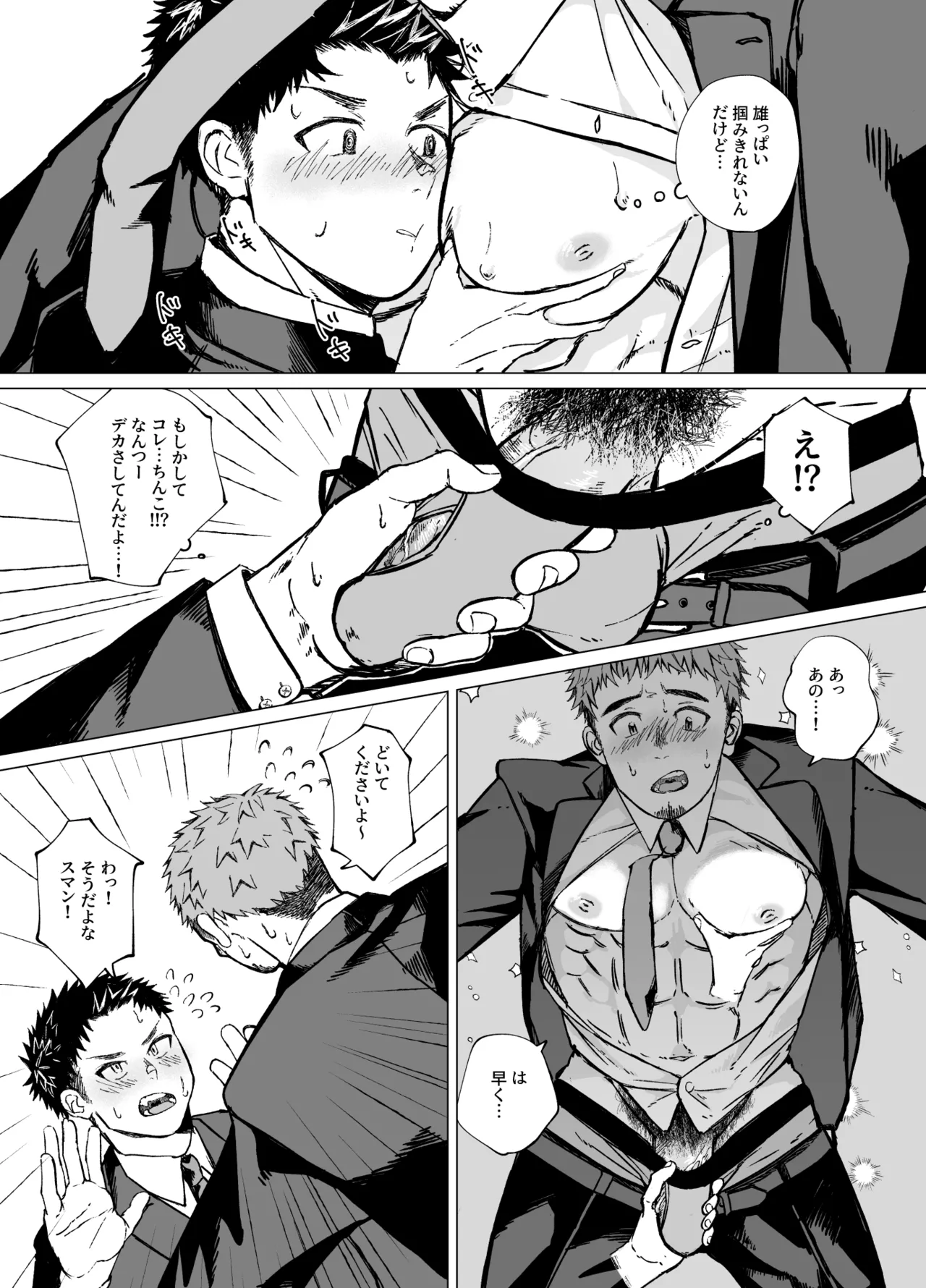 My Big Friend's Big Secret | Dekai Aitsu no Dekai Himitsu page 5 full