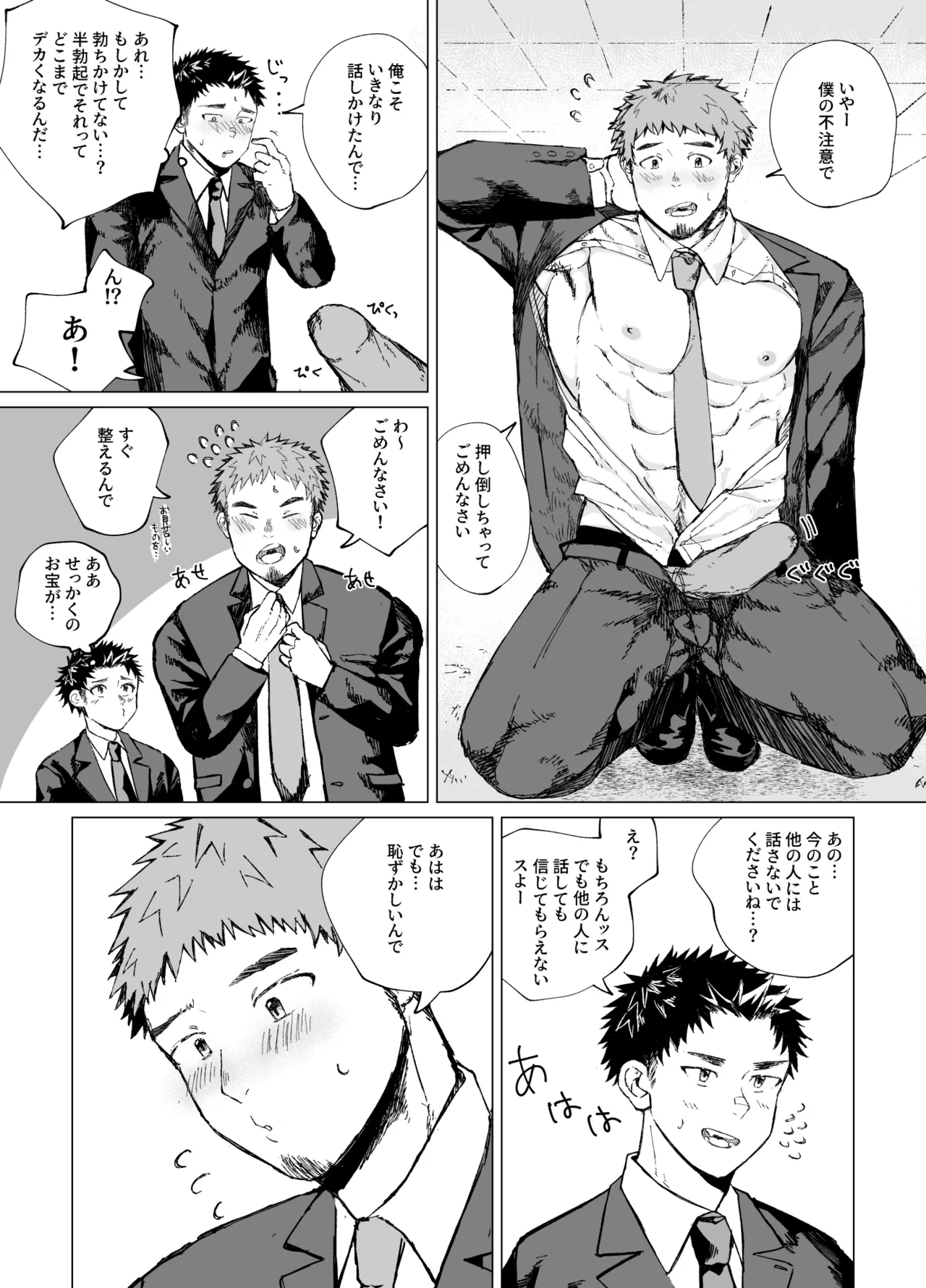 My Big Friend's Big Secret | Dekai Aitsu no Dekai Himitsu page 6 full