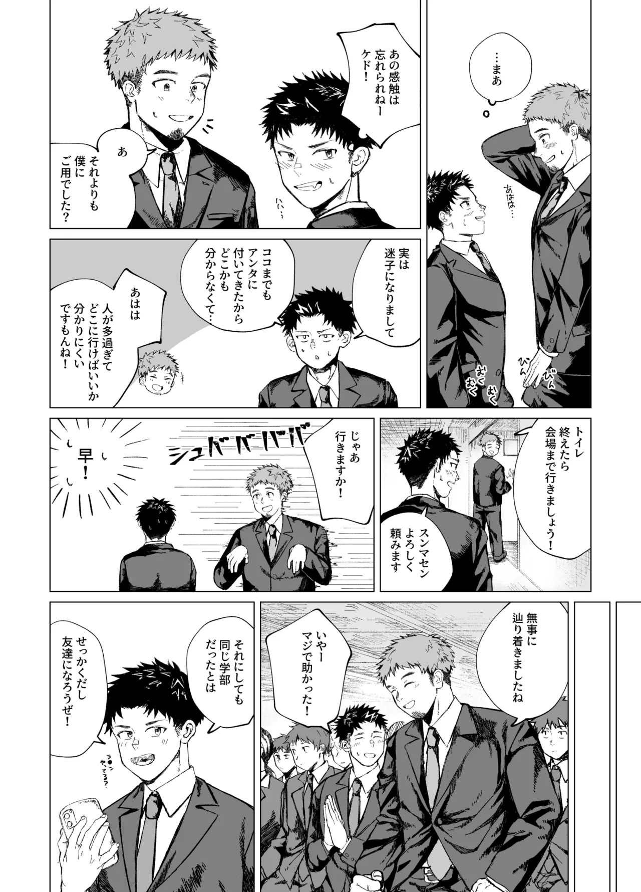 My Big Friend's Big Secret | Dekai Aitsu no Dekai Himitsu page 7 full