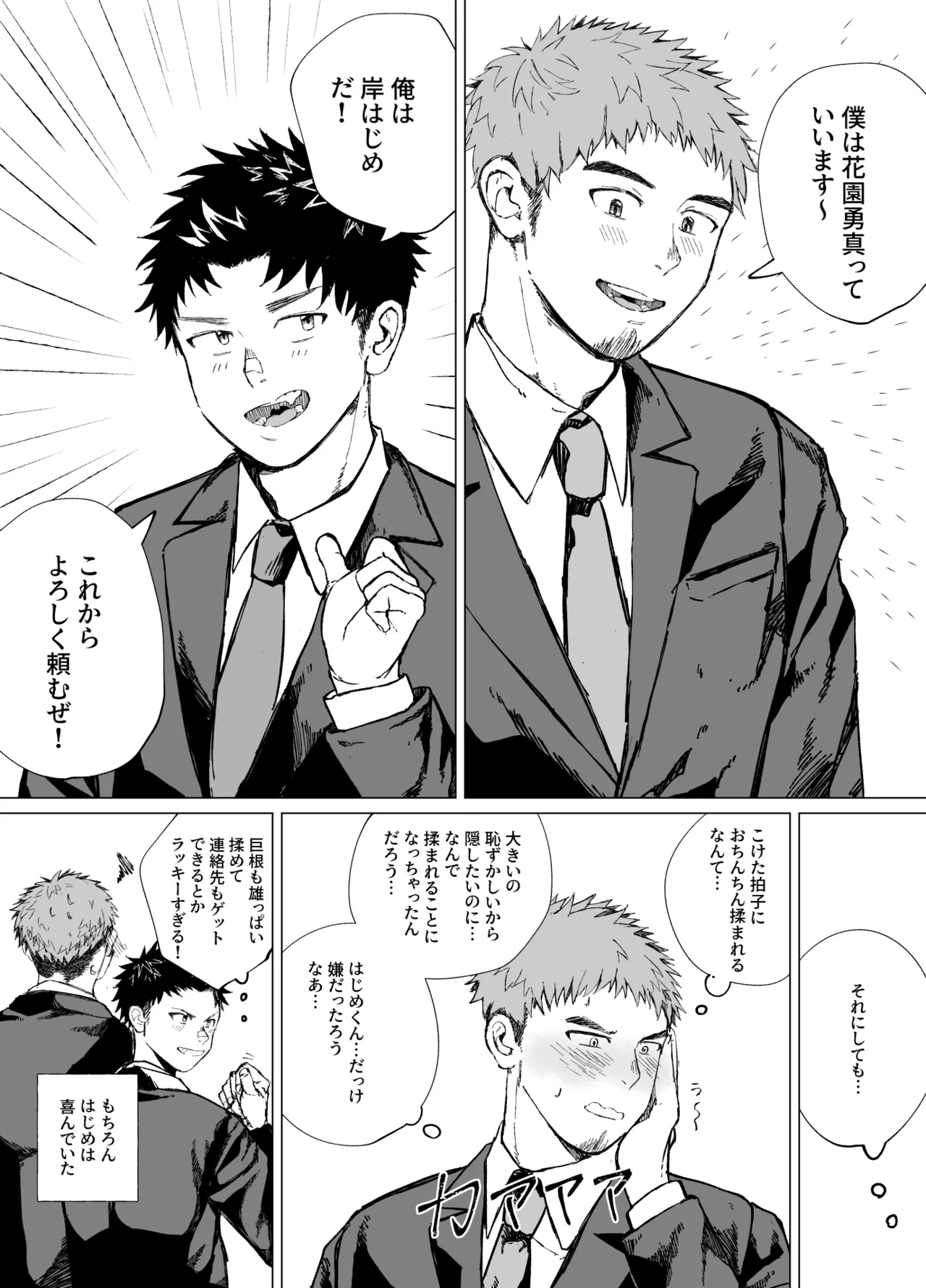 My Big Friend's Big Secret | Dekai Aitsu no Dekai Himitsu page 8 full