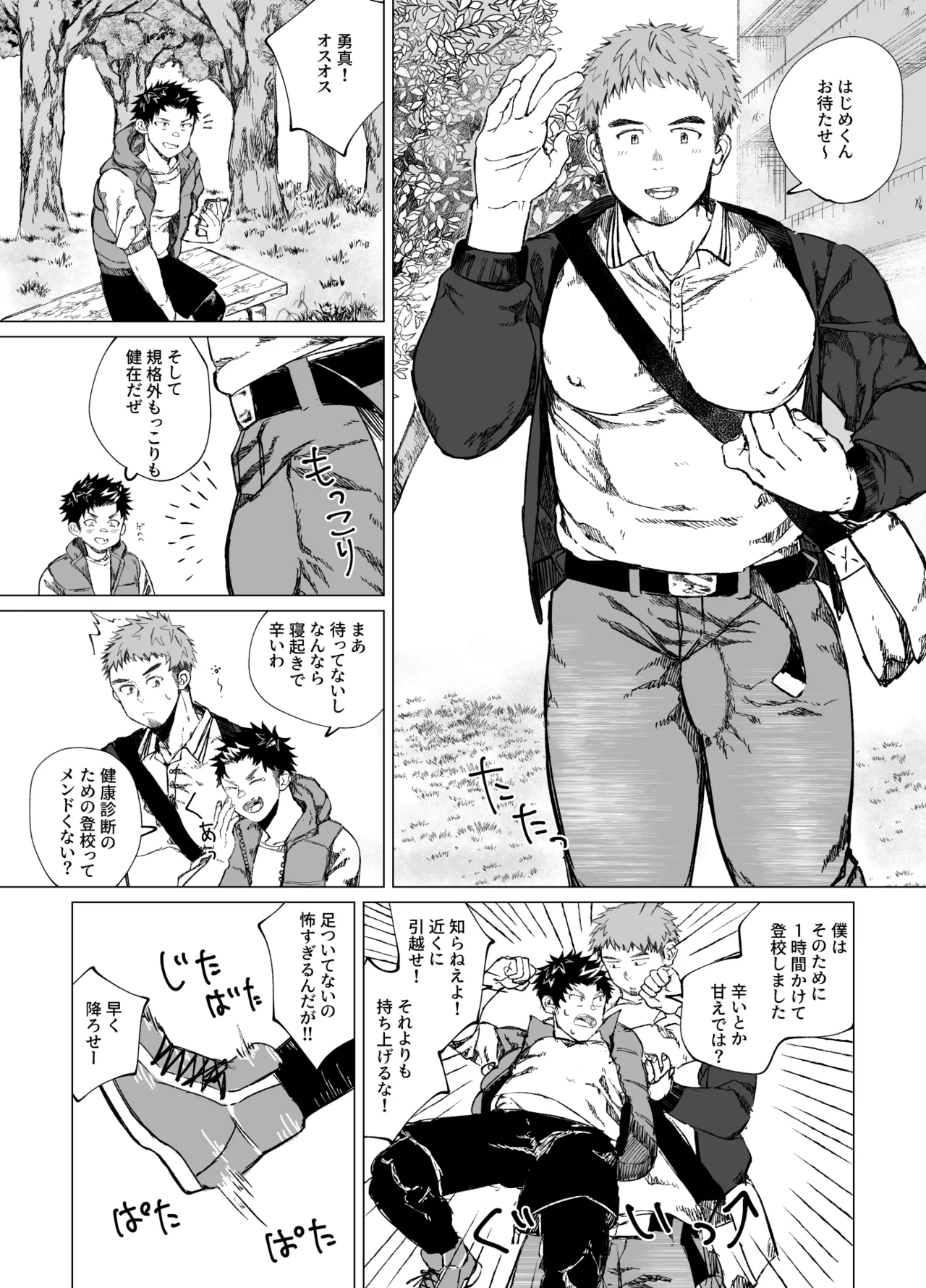 My Big Friend's Big Secret | Dekai Aitsu no Dekai Himitsu page 9 full