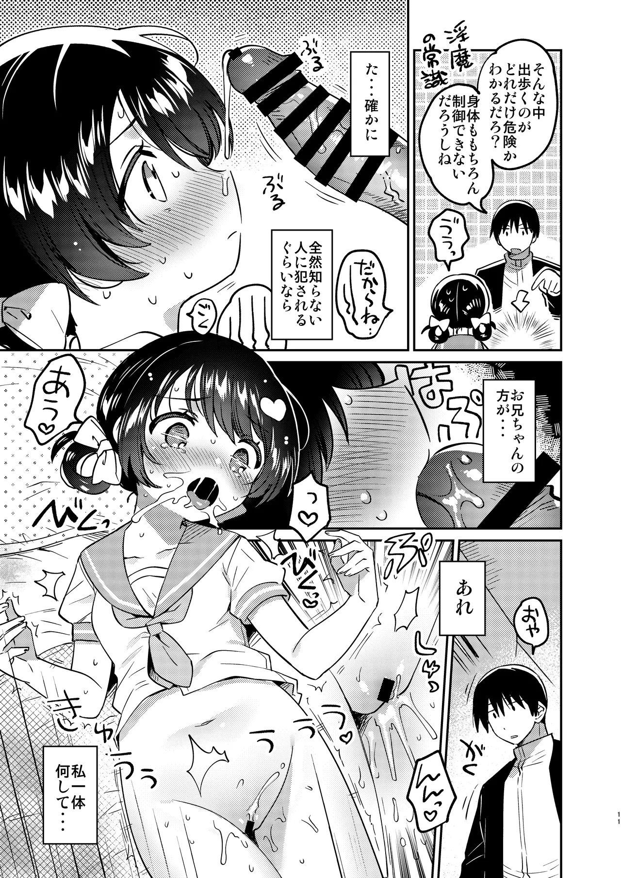 Imouto wa Succubus page 10 full