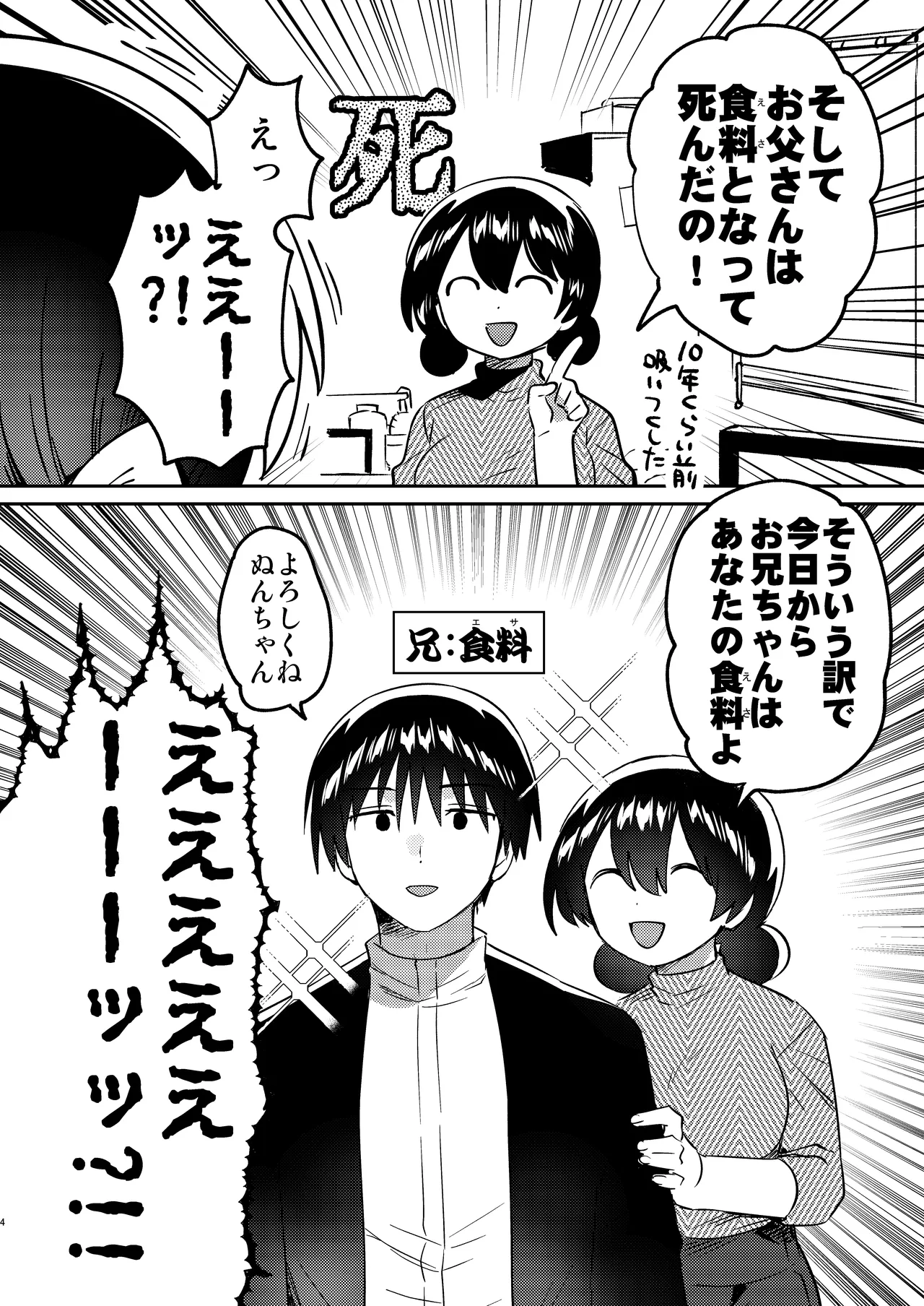 Imouto wa Succubus page 3 full