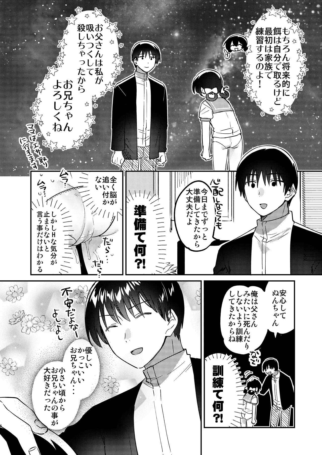 Imouto wa Succubus page 5 full