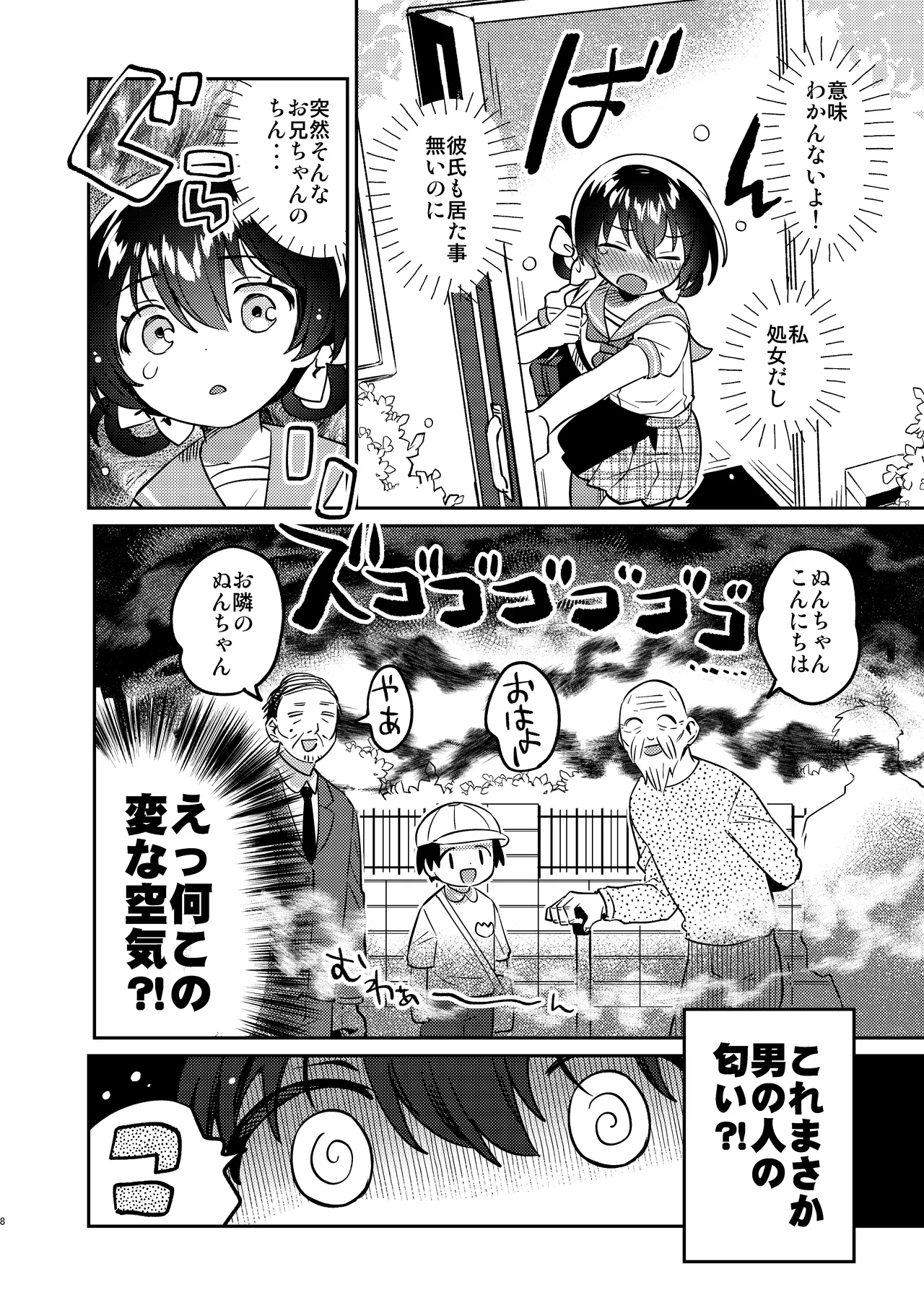 Imouto wa Succubus page 7 full