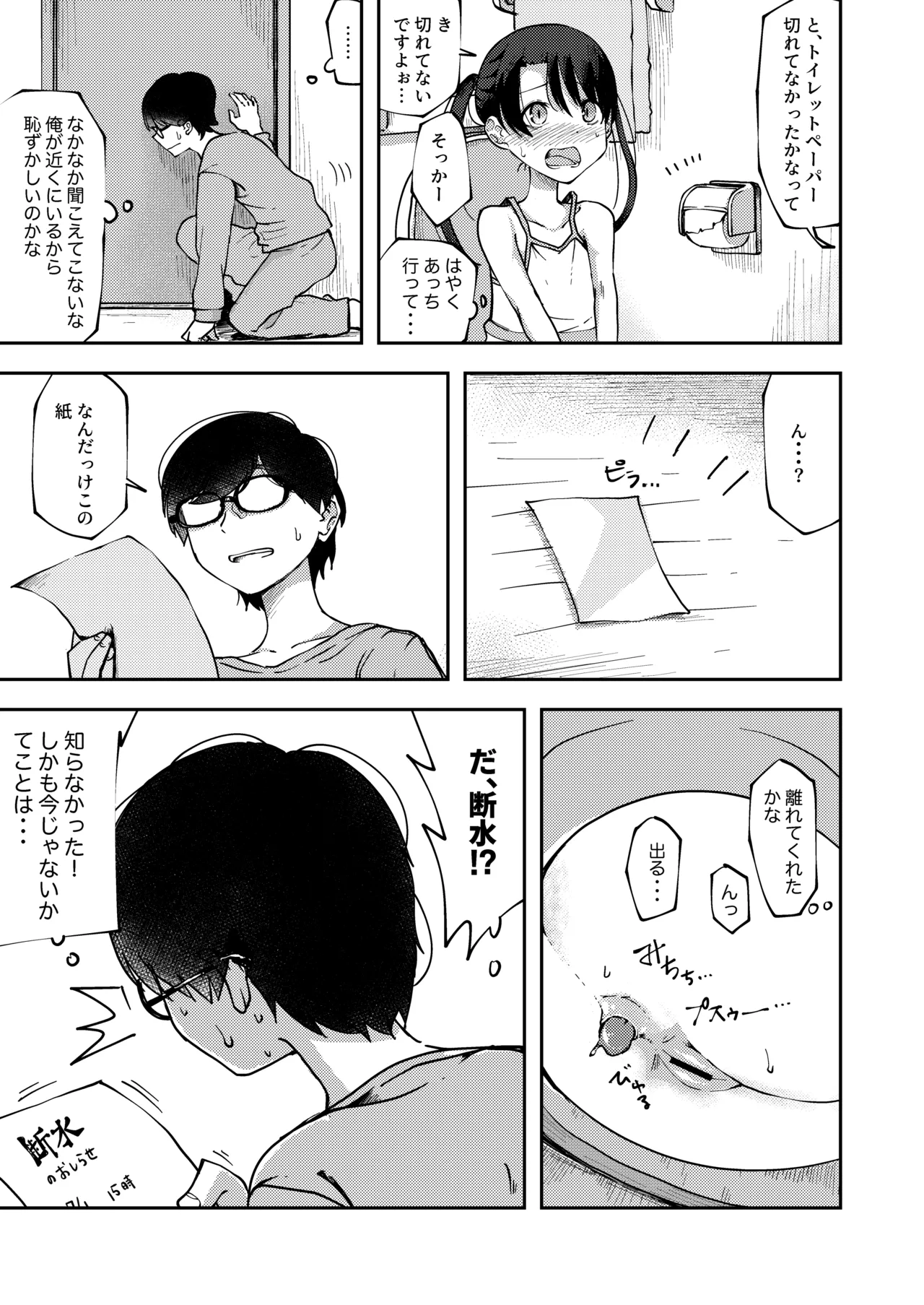 Konatsu Kaname 3 page 3 full