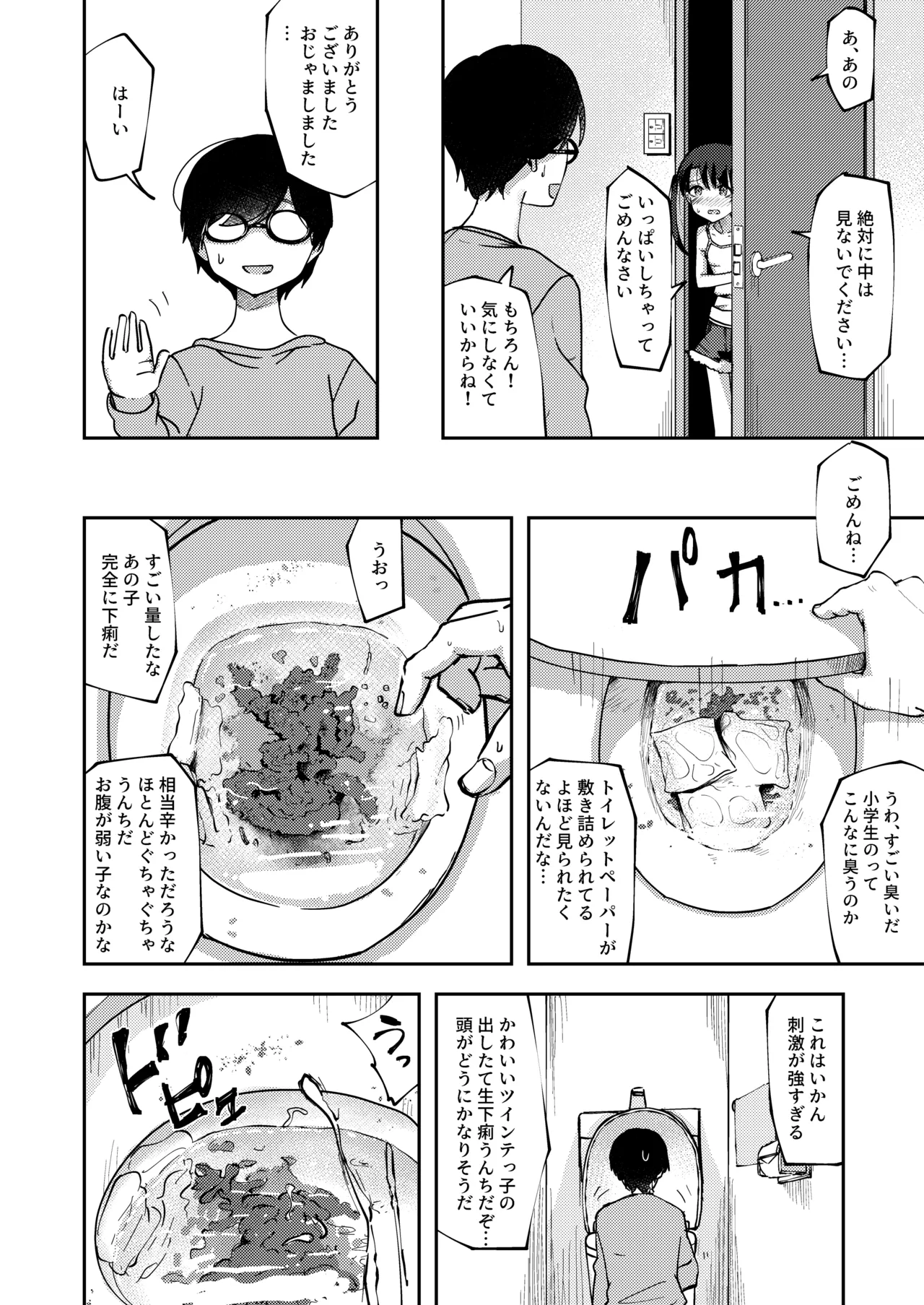 Konatsu Kaname 3 page 6 full