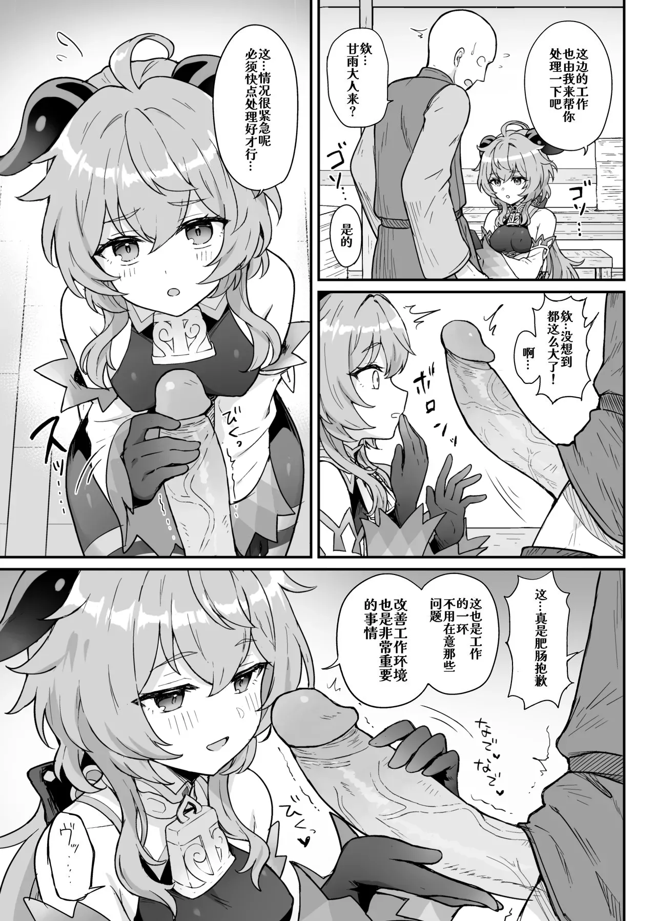 Ganyu-chan ga Shigoto to Seiyoku Shori o Otetsudai suru Hon. page 5 full