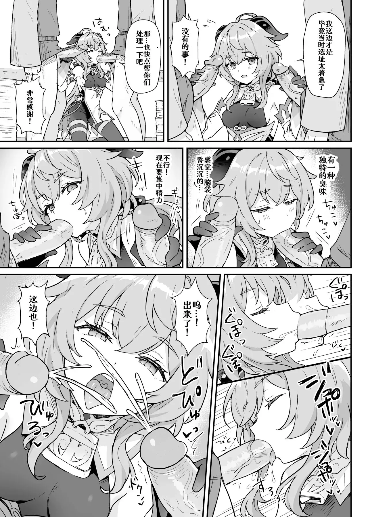 Ganyu-chan ga Shigoto to Seiyoku Shori o Otetsudai suru Hon. page 9 full