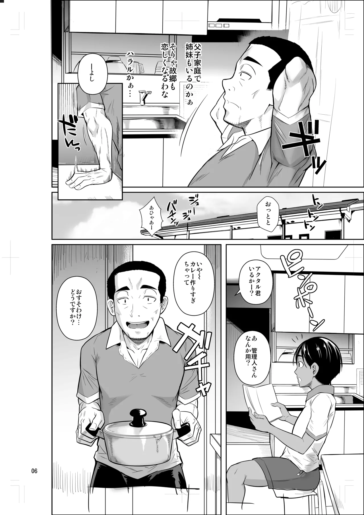 Ryuugakuseiryou no Oshigoto 2 page 7 full