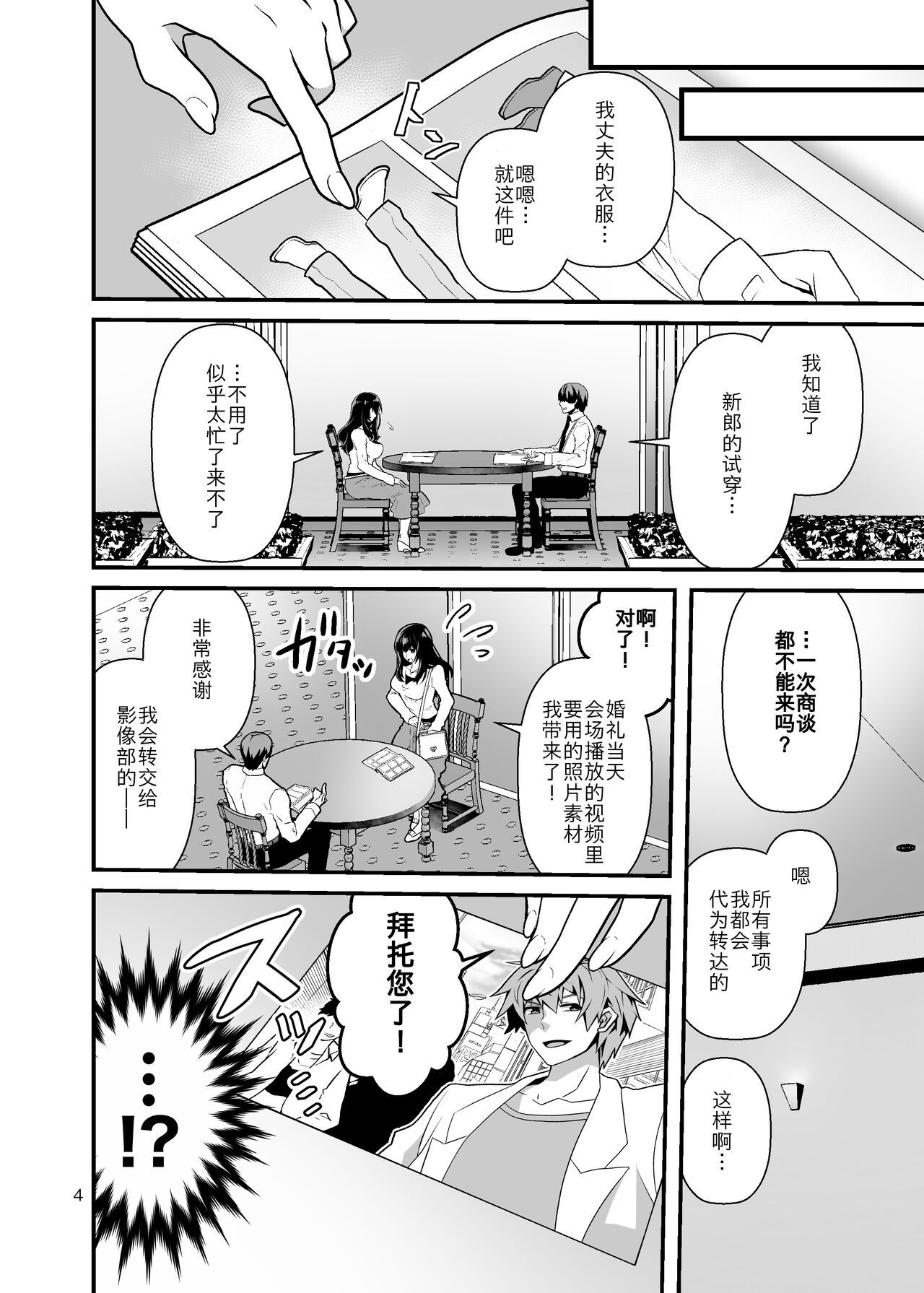 Hanayome NTR ~Ore o Ijimeta Aitsu no Yome o Netotte Otoshite Fukushuu suru~ | 新娘NTR ~牛走霸凌我的家伙的新娘并告诉他来复仇~ page 5 full