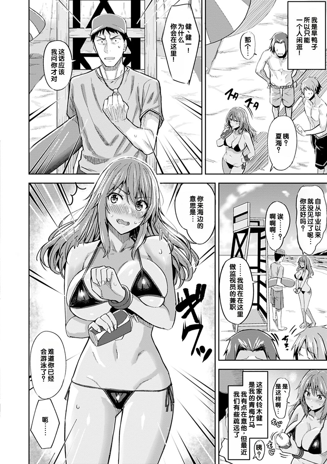 Manatsu no Yūutsu page 2 full