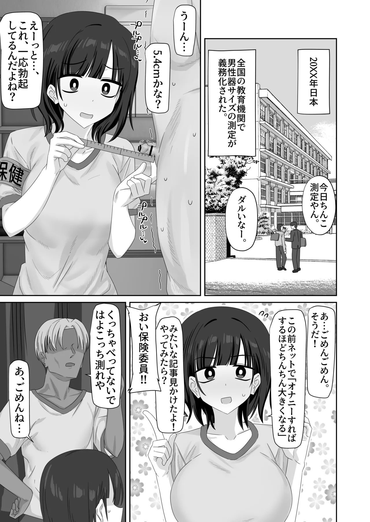 ちんこ測定 page 1 full