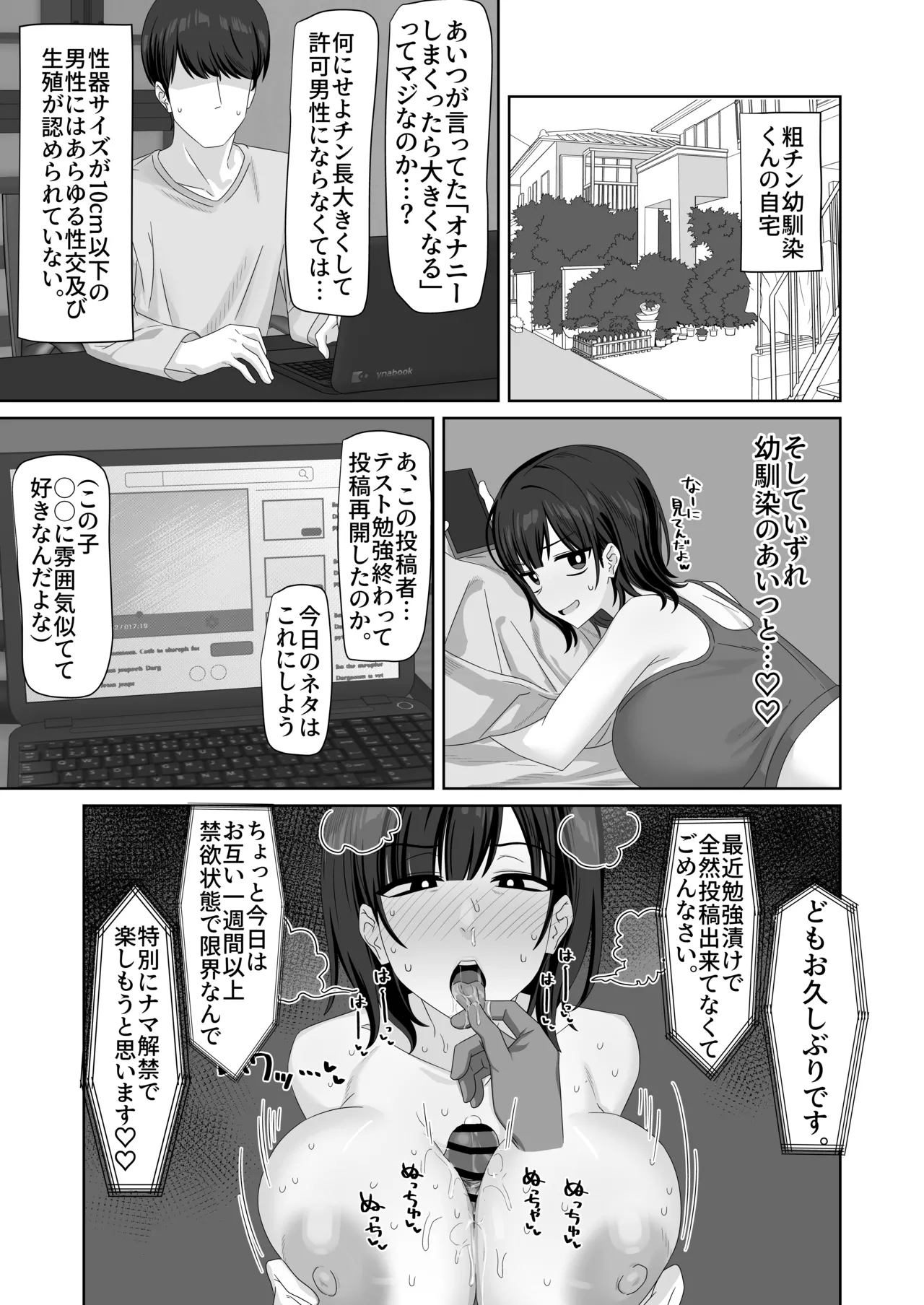 ちんこ測定 page 6 full