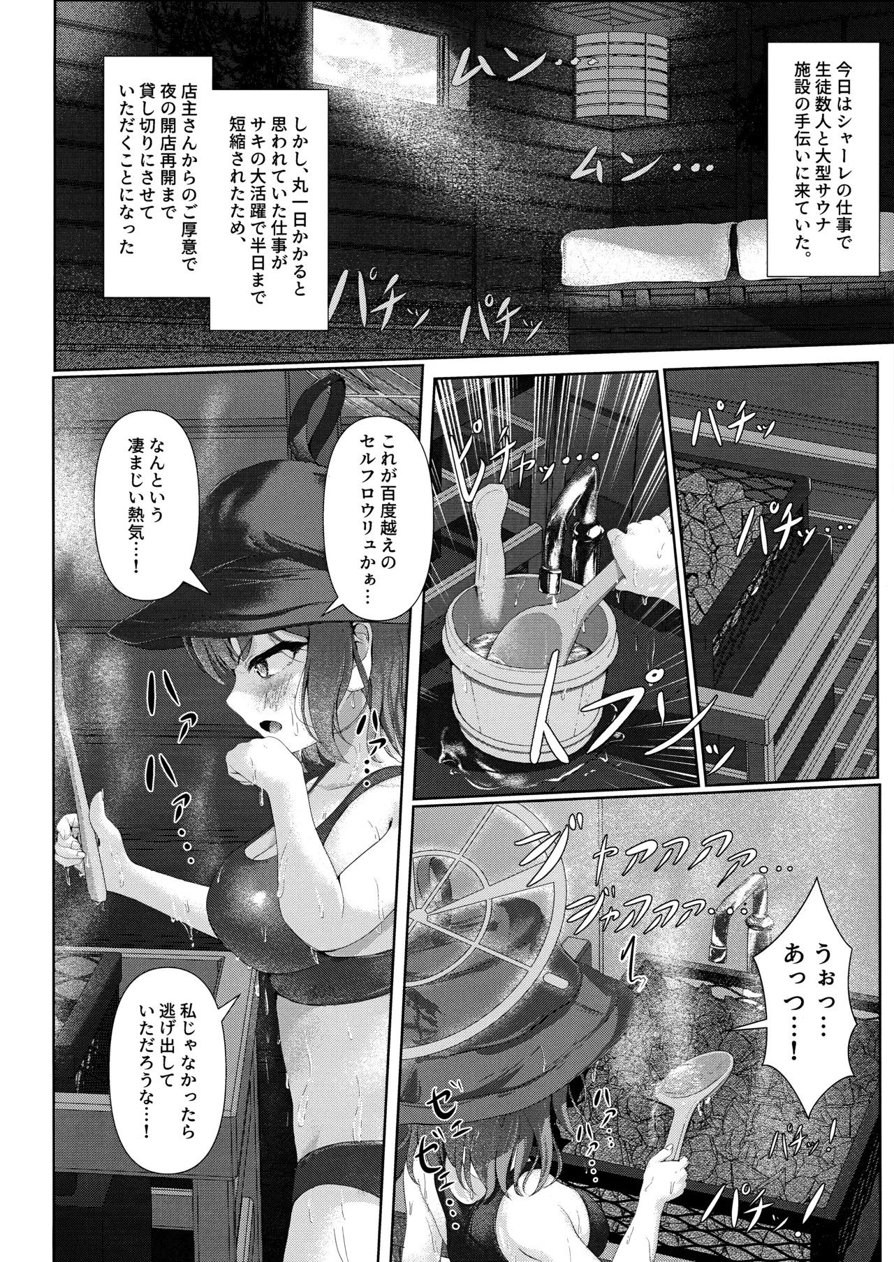 サウナアチアチカタメコイメオオメ page 3 full