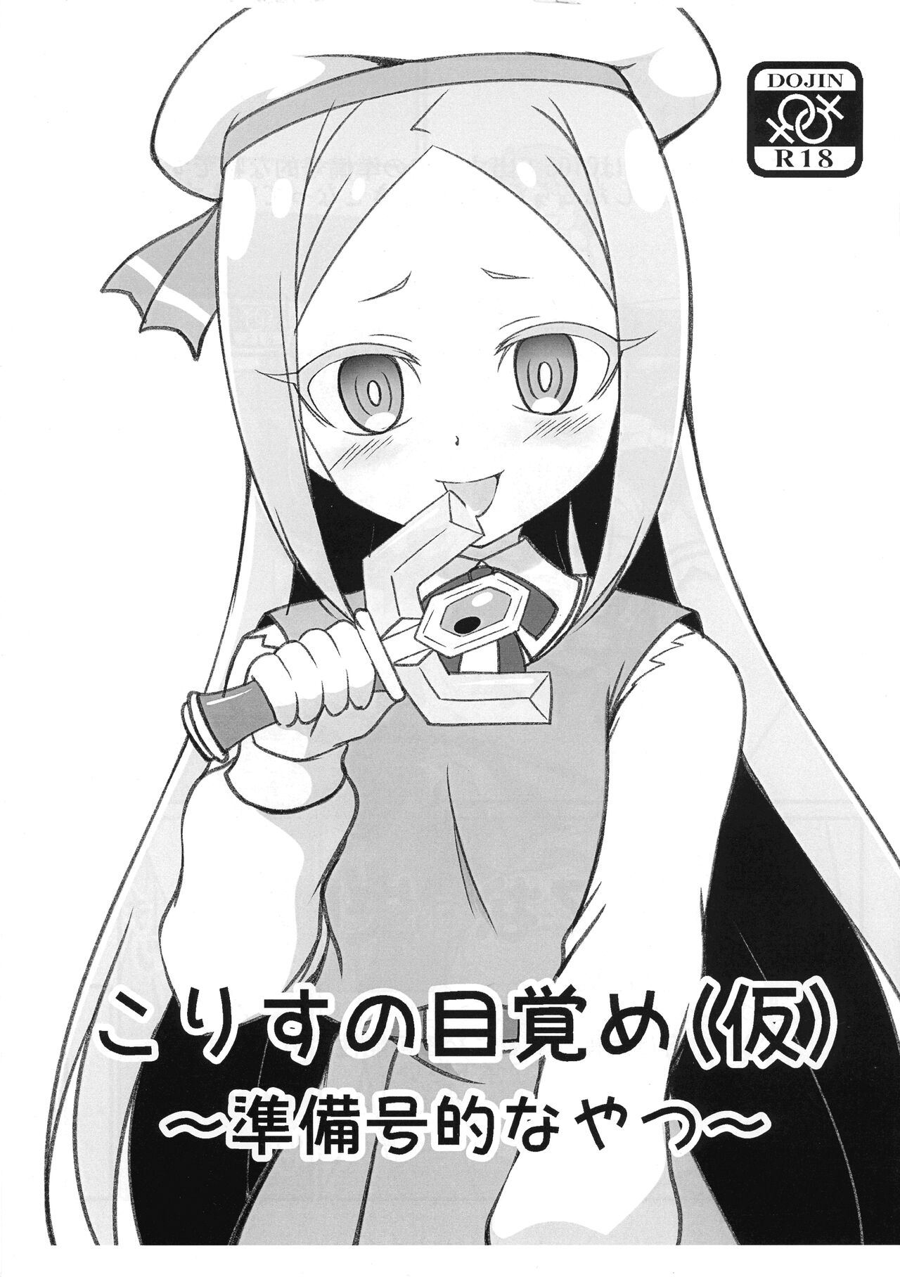 Korisu no Mezame page 1 full