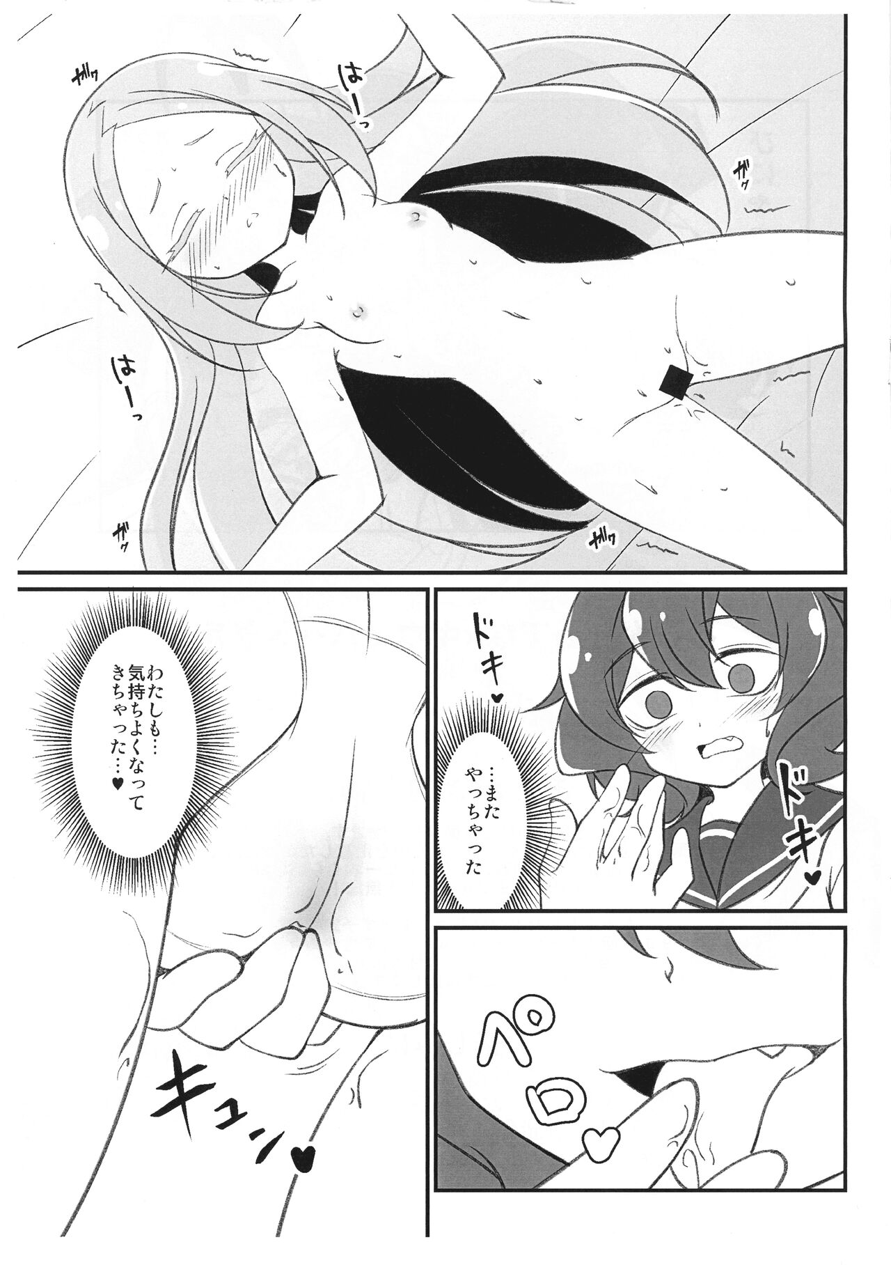 Korisu no Mezame page 10 full