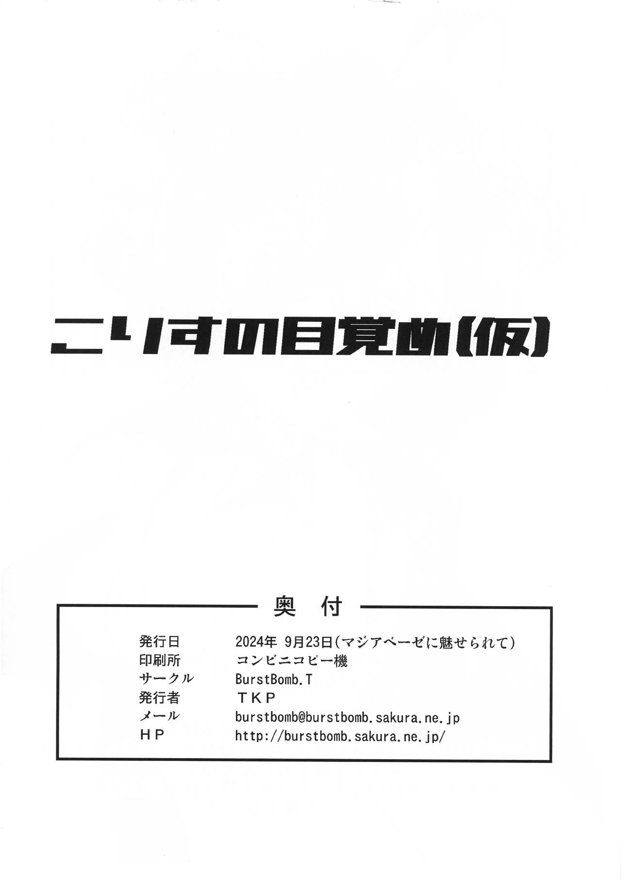 Korisu no Mezame page 2 full