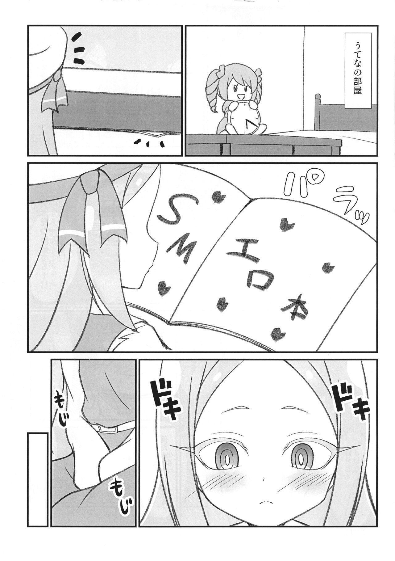 Korisu no Mezame page 4 full