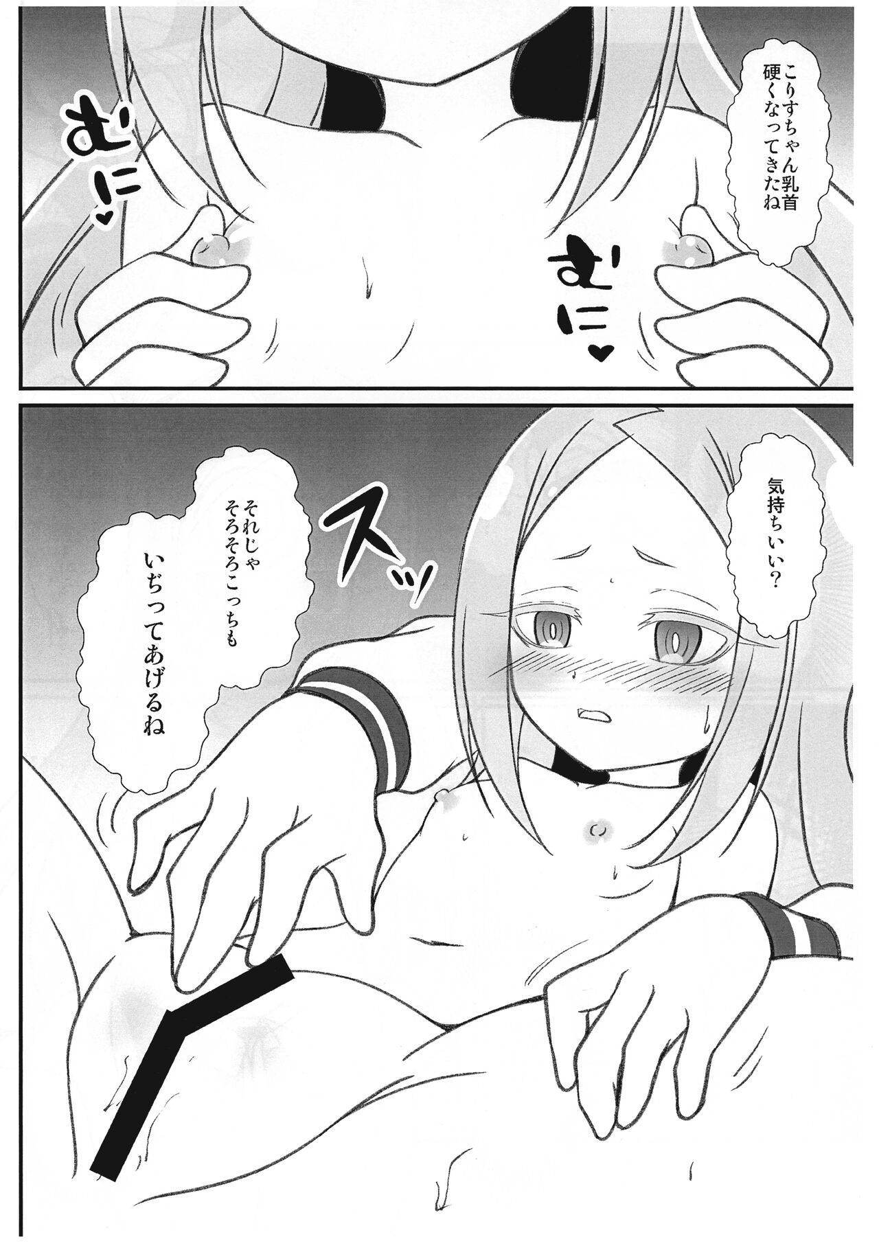 Korisu no Mezame page 7 full