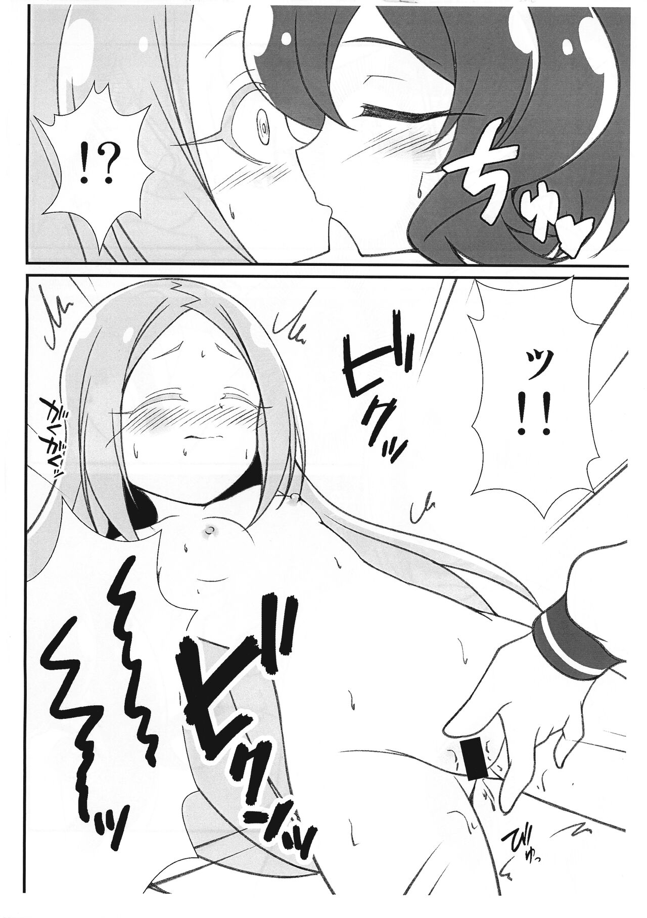 Korisu no Mezame page 9 full