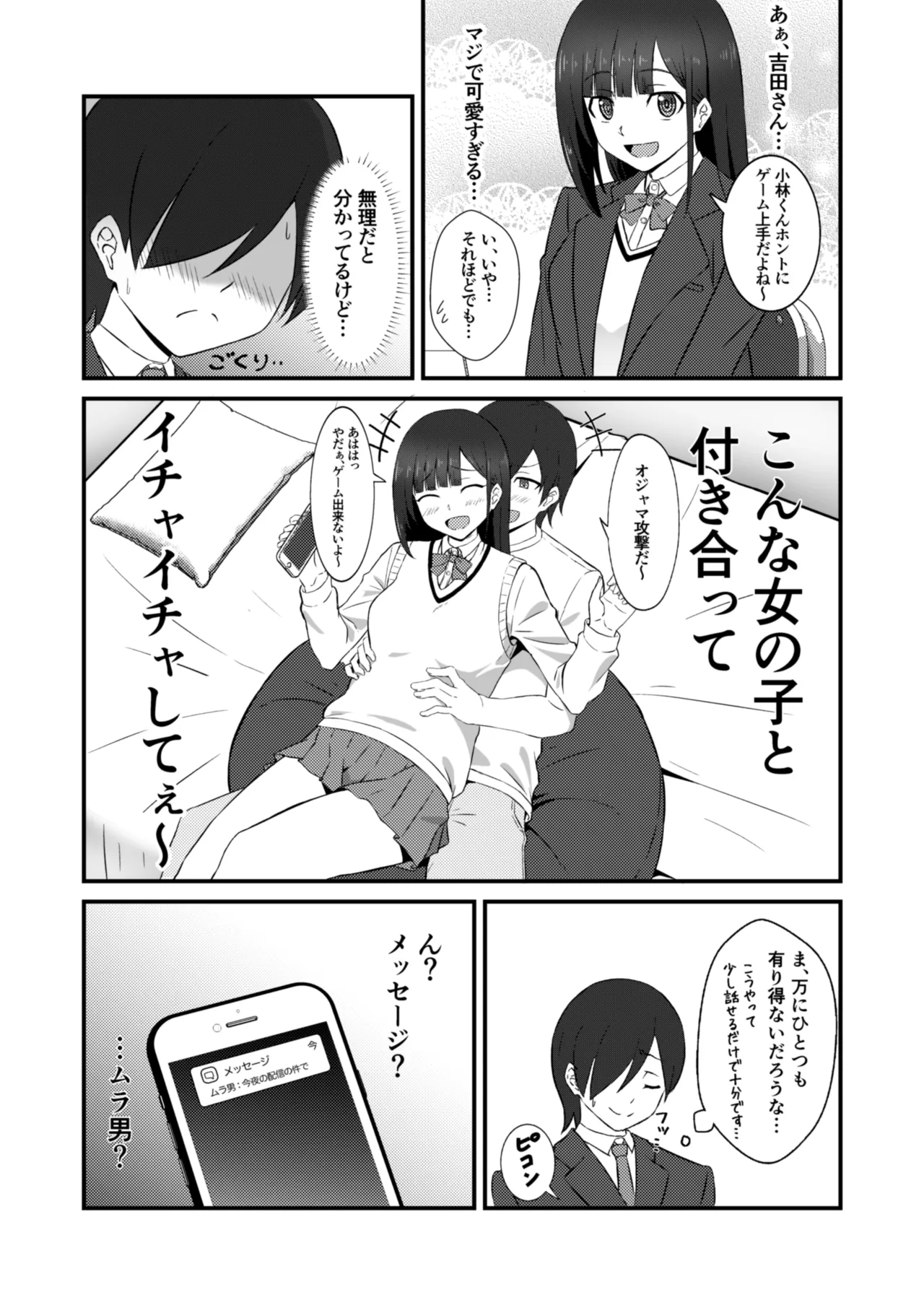 Class no Idol ga Ecchi na Haishin ni Deteta page 5 full